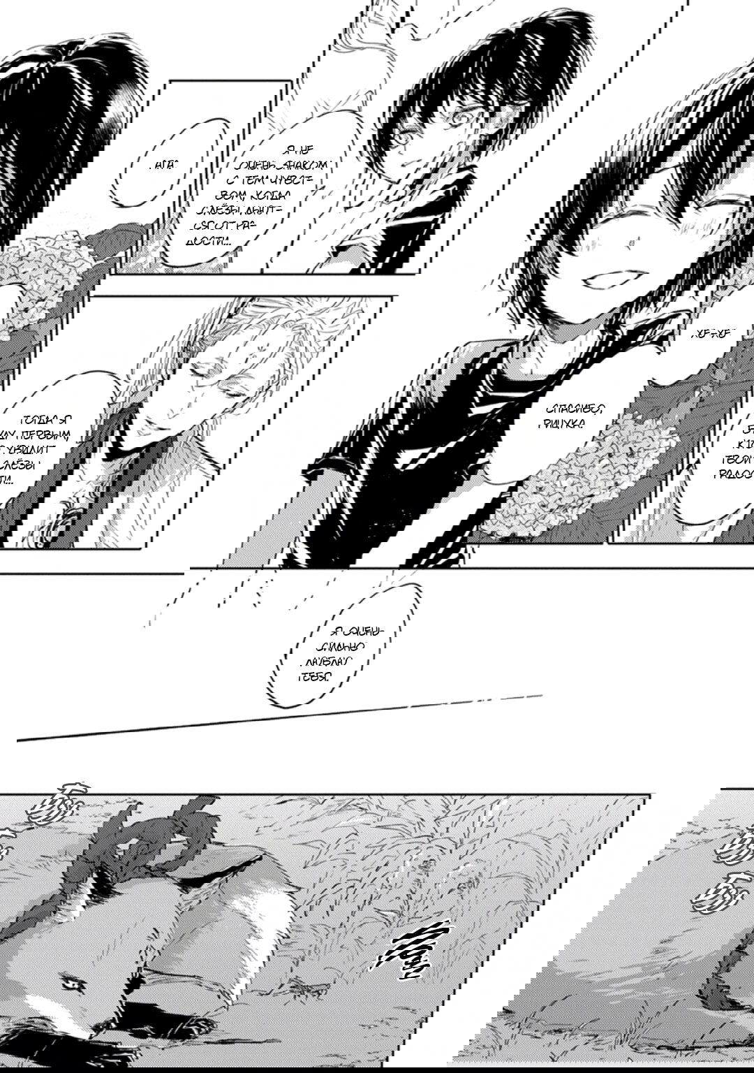 Манга Демон и сегодня ждёт дождя - Глава 4 Страница 29