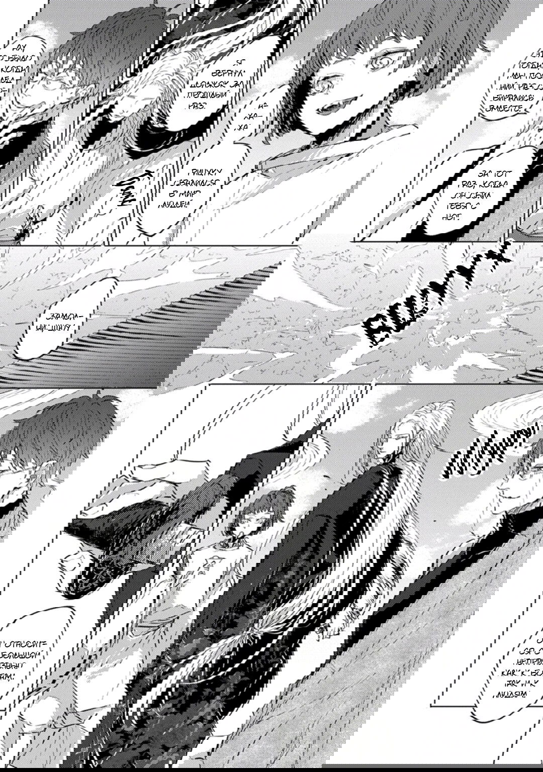 Манга Демон и сегодня ждёт дождя - Глава 4 Страница 6