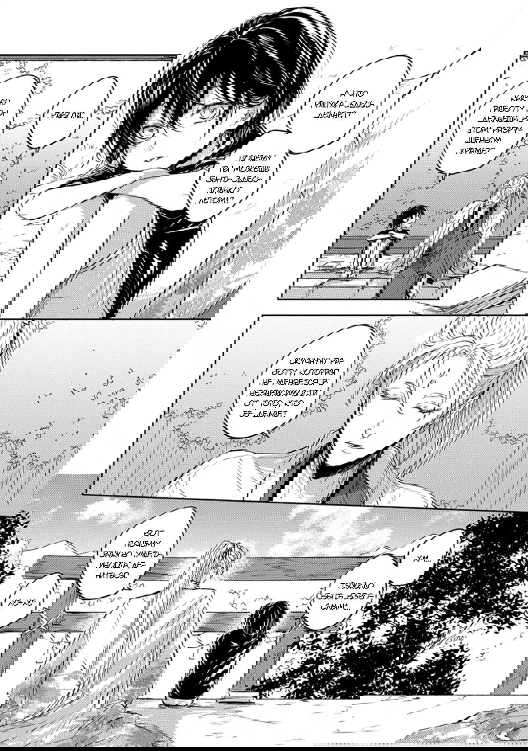 Манга Демон и сегодня ждёт дождя - Глава 4 Страница 22