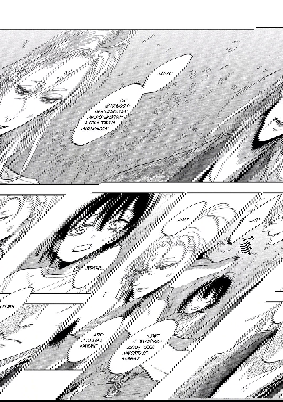 Манга Демон и сегодня ждёт дождя - Глава 4 Страница 15