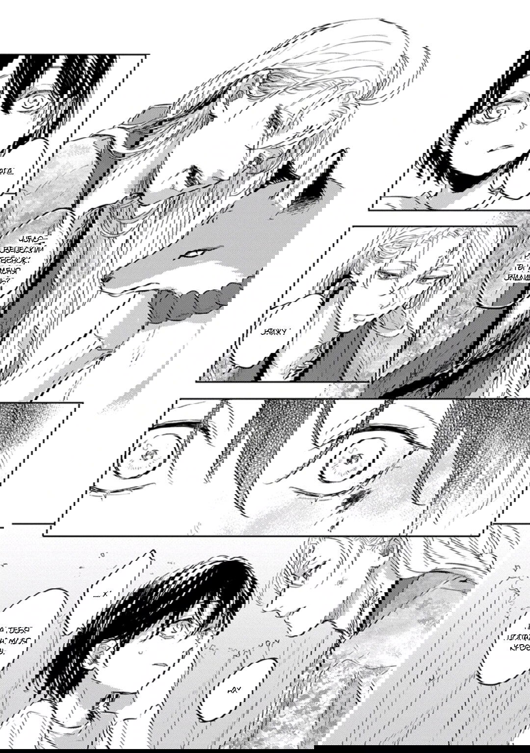 Манга Демон и сегодня ждёт дождя - Глава 4 Страница 16