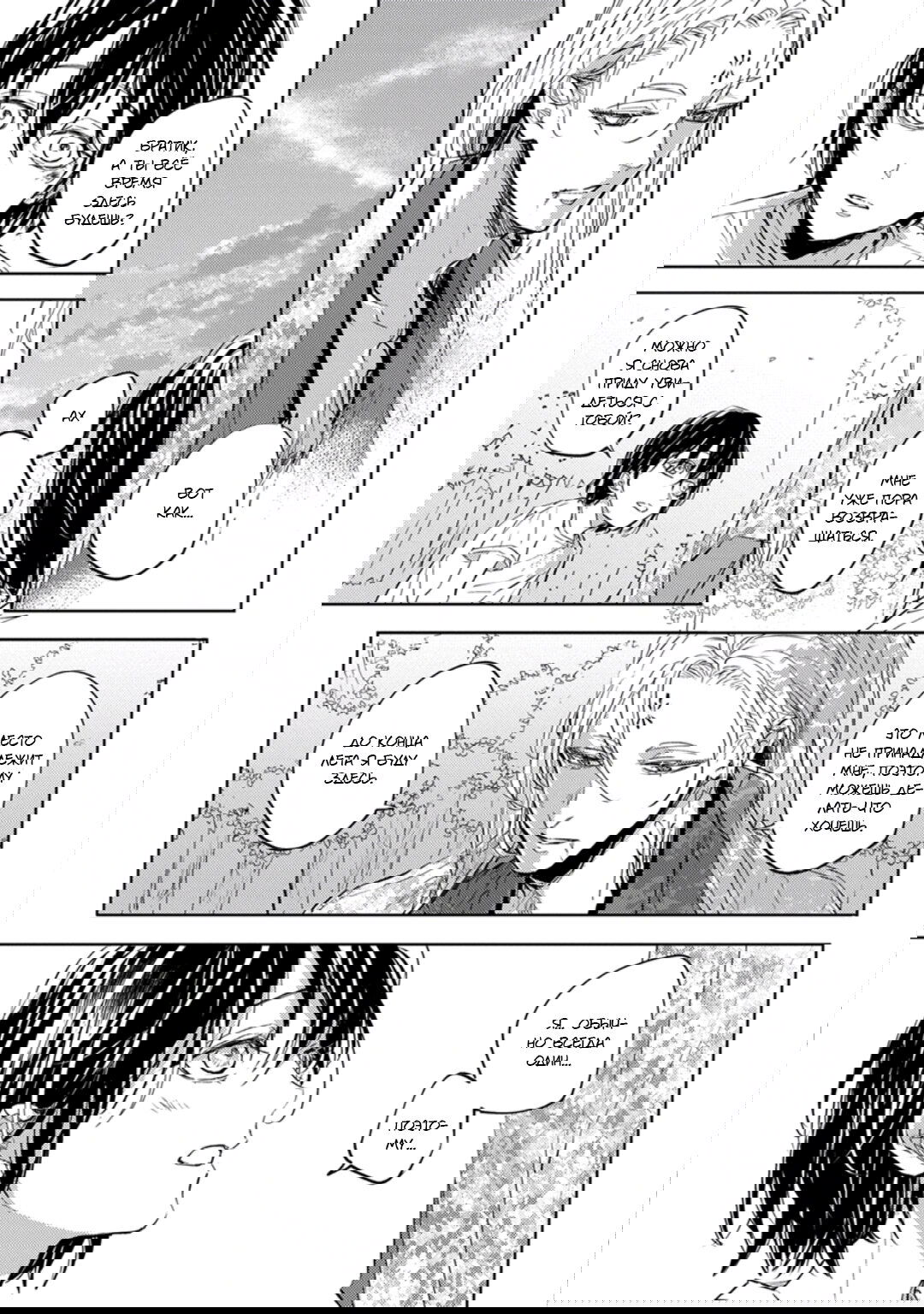 Манга Демон и сегодня ждёт дождя - Глава 4 Страница 19