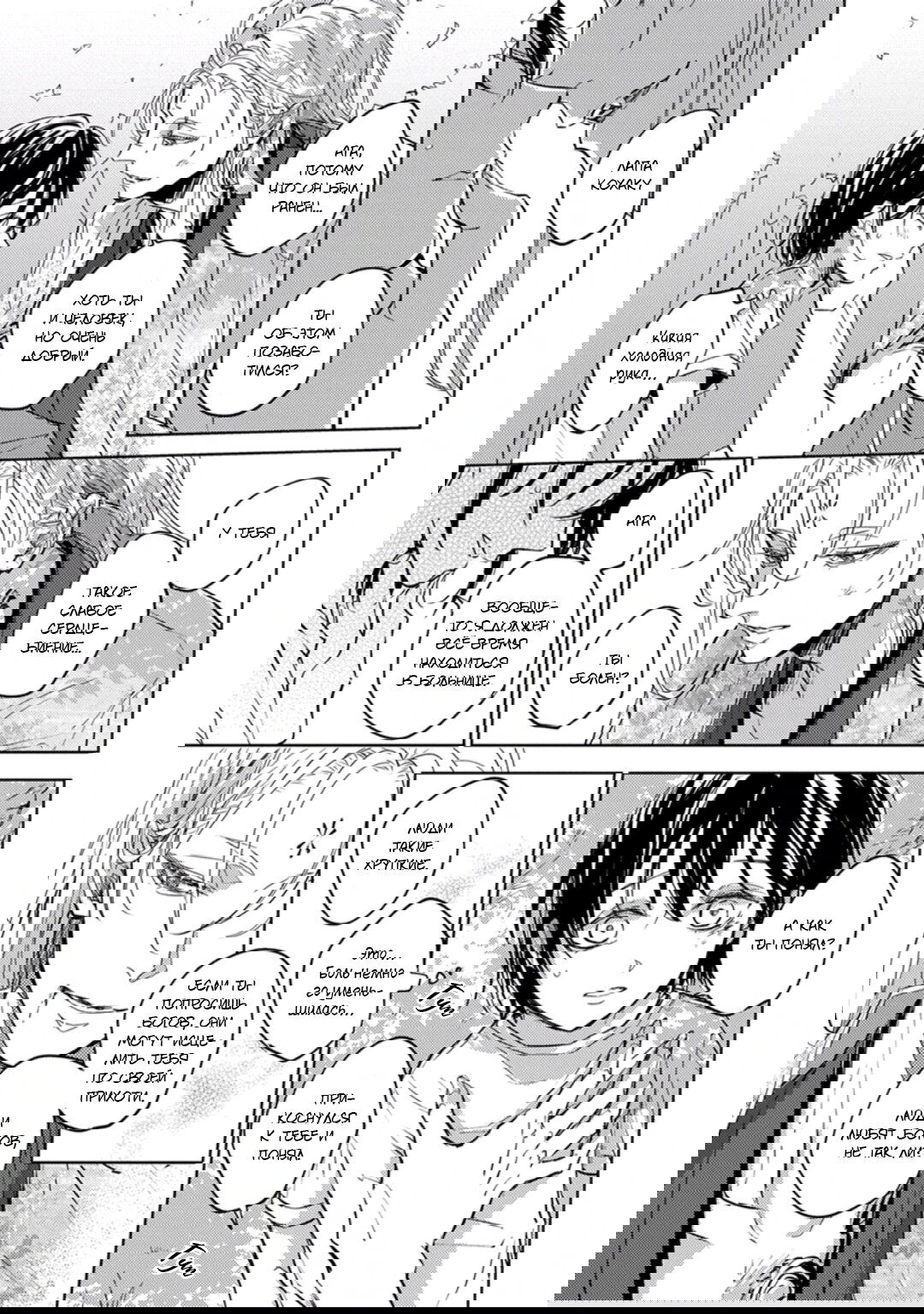 Манга Демон и сегодня ждёт дождя - Глава 4 Страница 17