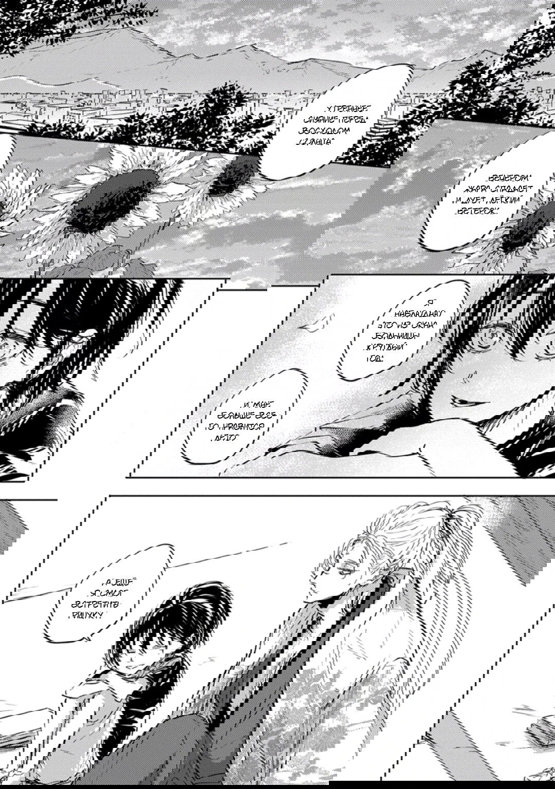 Манга Демон и сегодня ждёт дождя - Глава 4 Страница 24