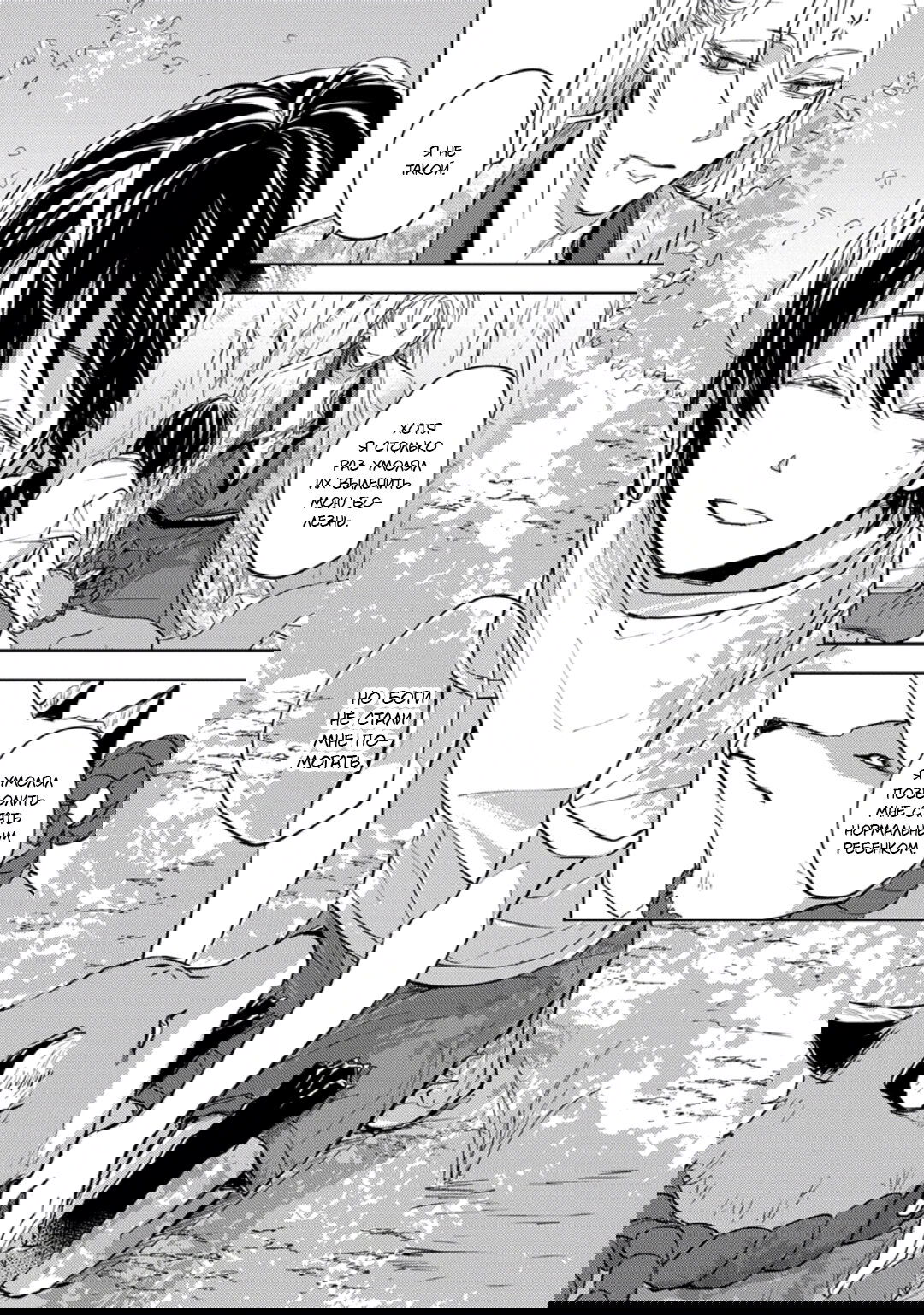 Манга Демон и сегодня ждёт дождя - Глава 4 Страница 18