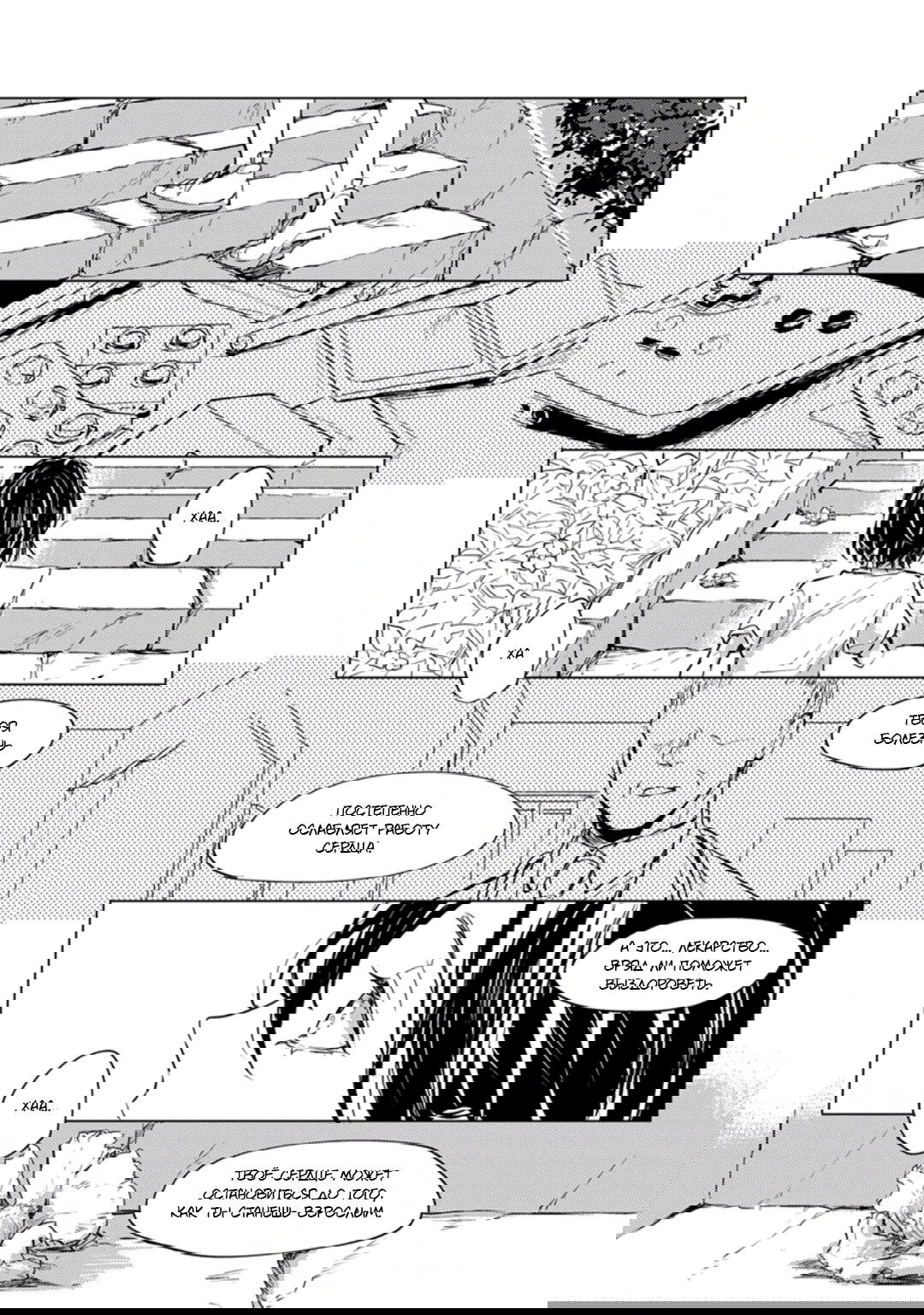 Манга Демон и сегодня ждёт дождя - Глава 4 Страница 9