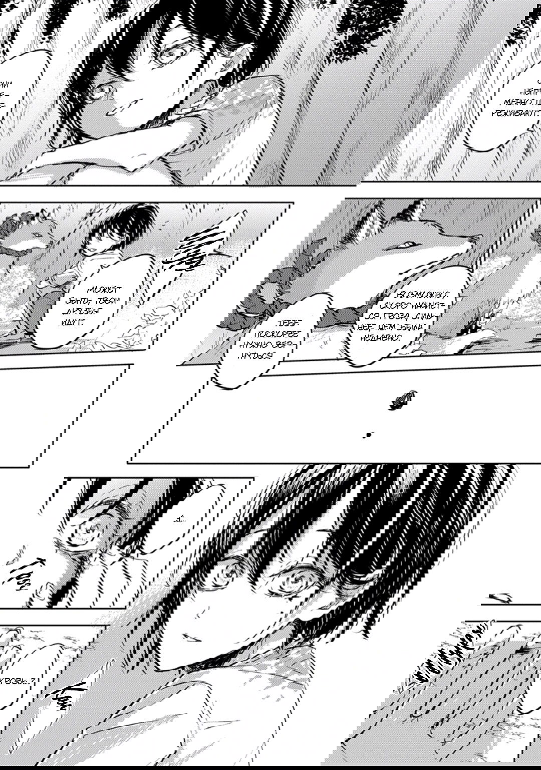 Манга Демон и сегодня ждёт дождя - Глава 4 Страница 13