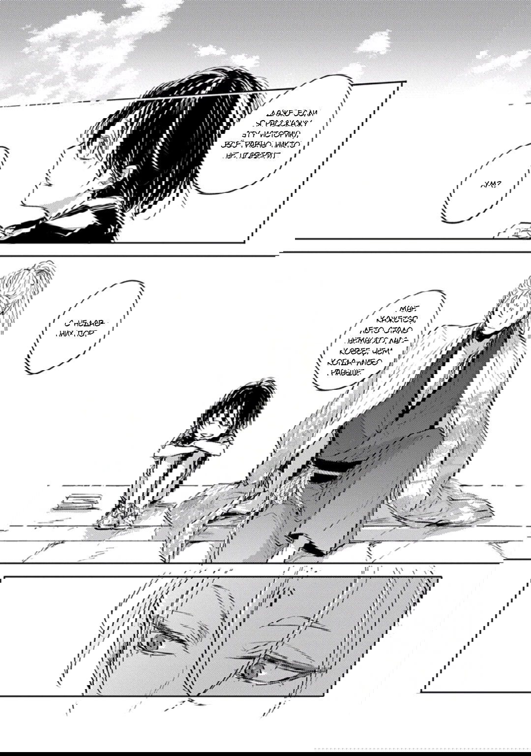 Манга Демон и сегодня ждёт дождя - Глава 4 Страница 23