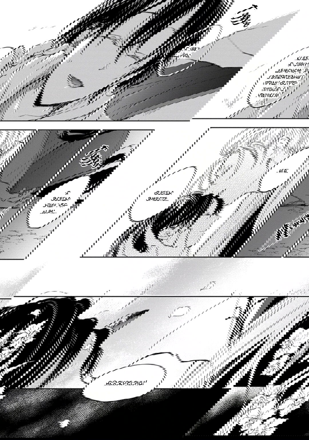 Манга Демон и сегодня ждёт дождя - Глава 4 Страница 35