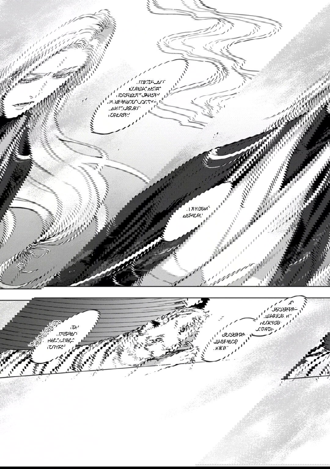 Манга Демон и сегодня ждёт дождя - Глава 4 Страница 7