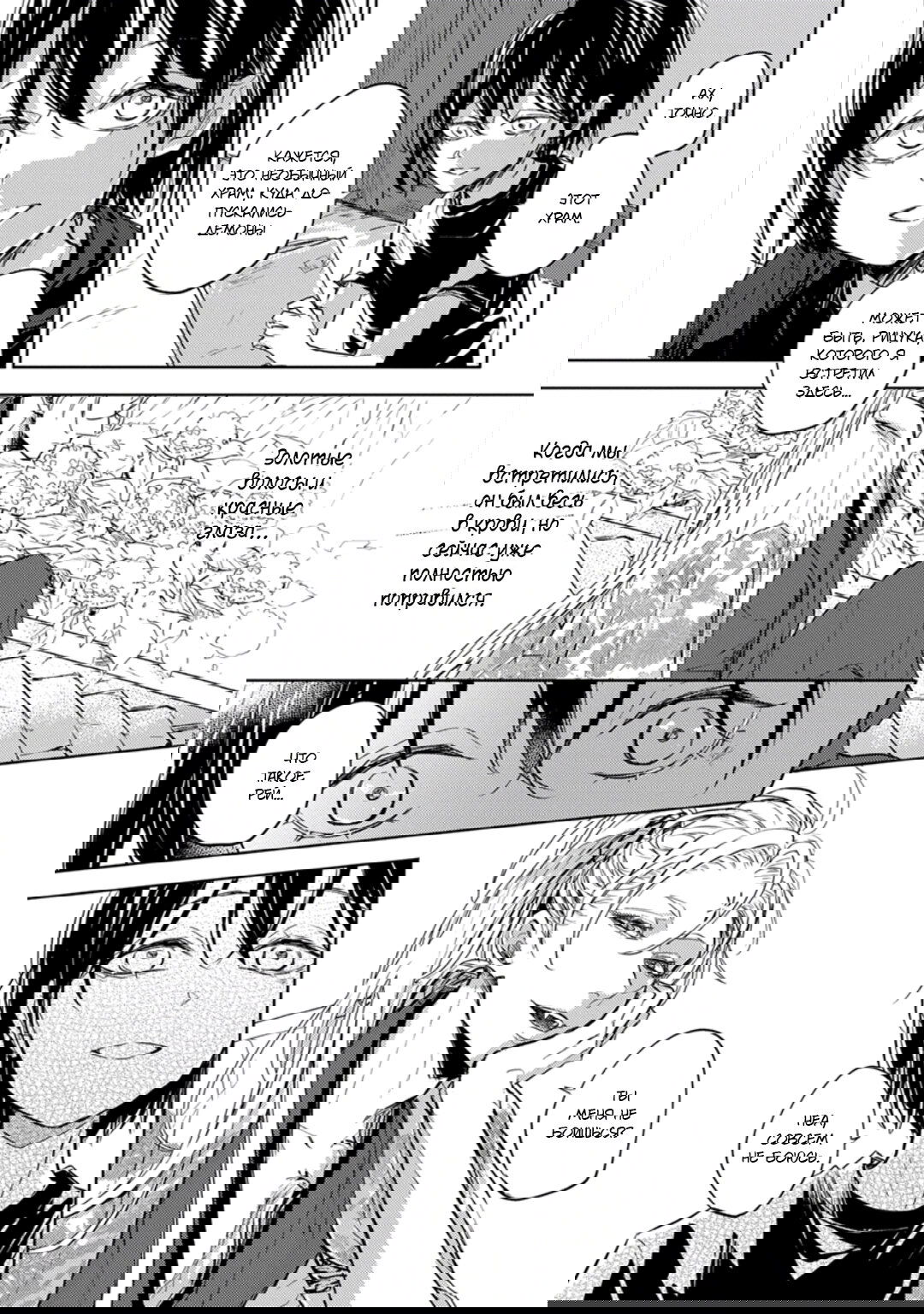 Манга Демон и сегодня ждёт дождя - Глава 4 Страница 25