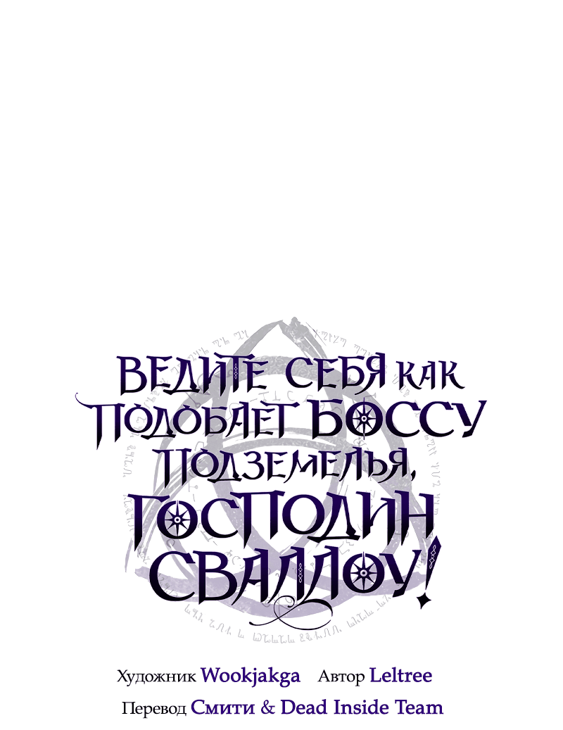 Манга Ведите себя как подобает боссу, господин Сваллоу! - Глава 13 Страница 1