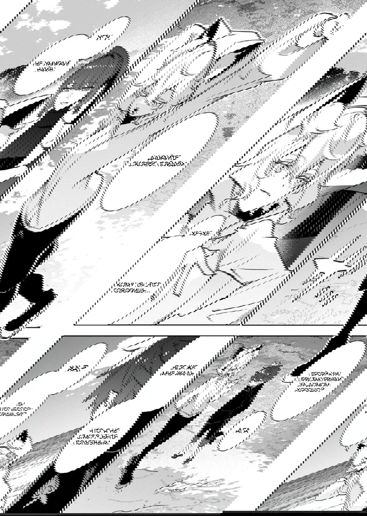 Манга Вернувшийся после победы над королем демонов - Глава 32.2 Страница 2