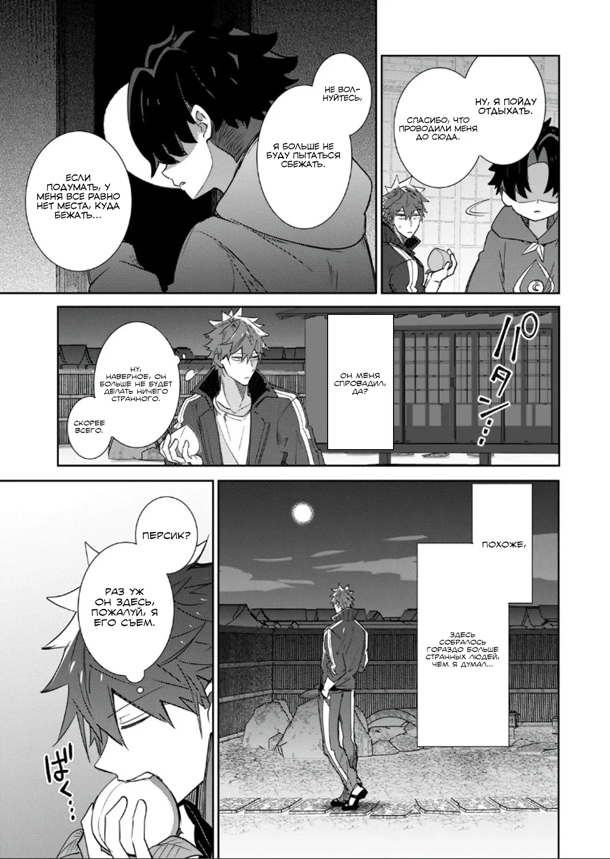 Манга Вернувшийся после победы над королем демонов - Глава 31.2 Страница 3