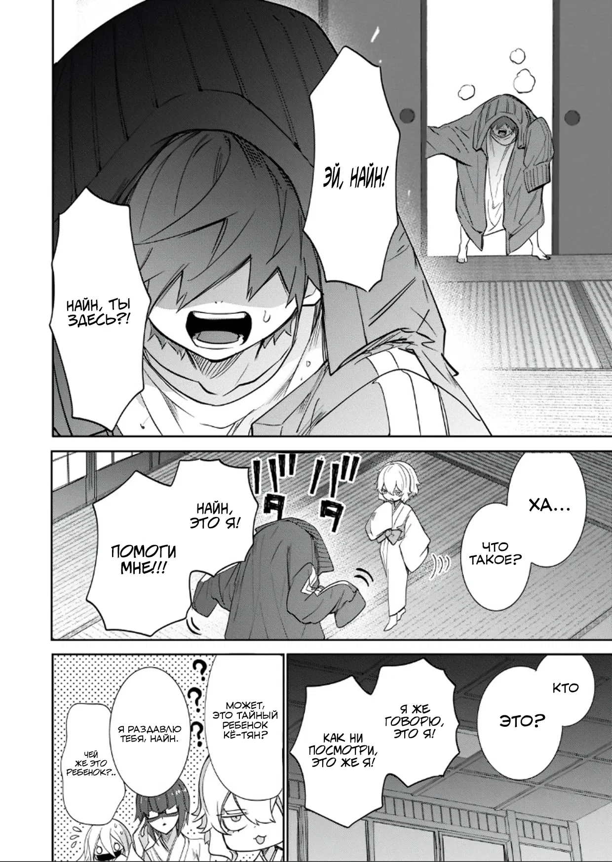 Манга Вернувшийся после победы над королем демонов - Глава 31.2 Страница 8