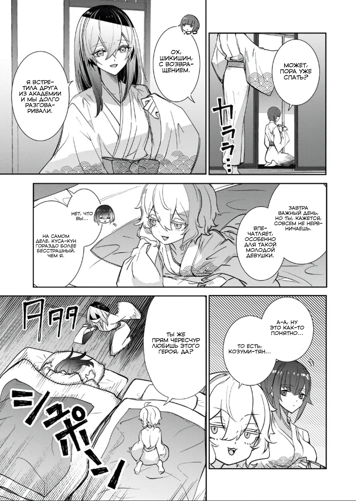 Манга Вернувшийся после победы над королем демонов - Глава 31.2 Страница 5