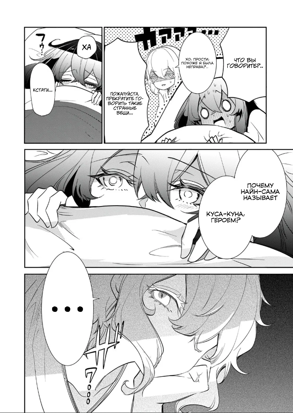 Манга Вернувшийся после победы над королем демонов - Глава 31.2 Страница 6