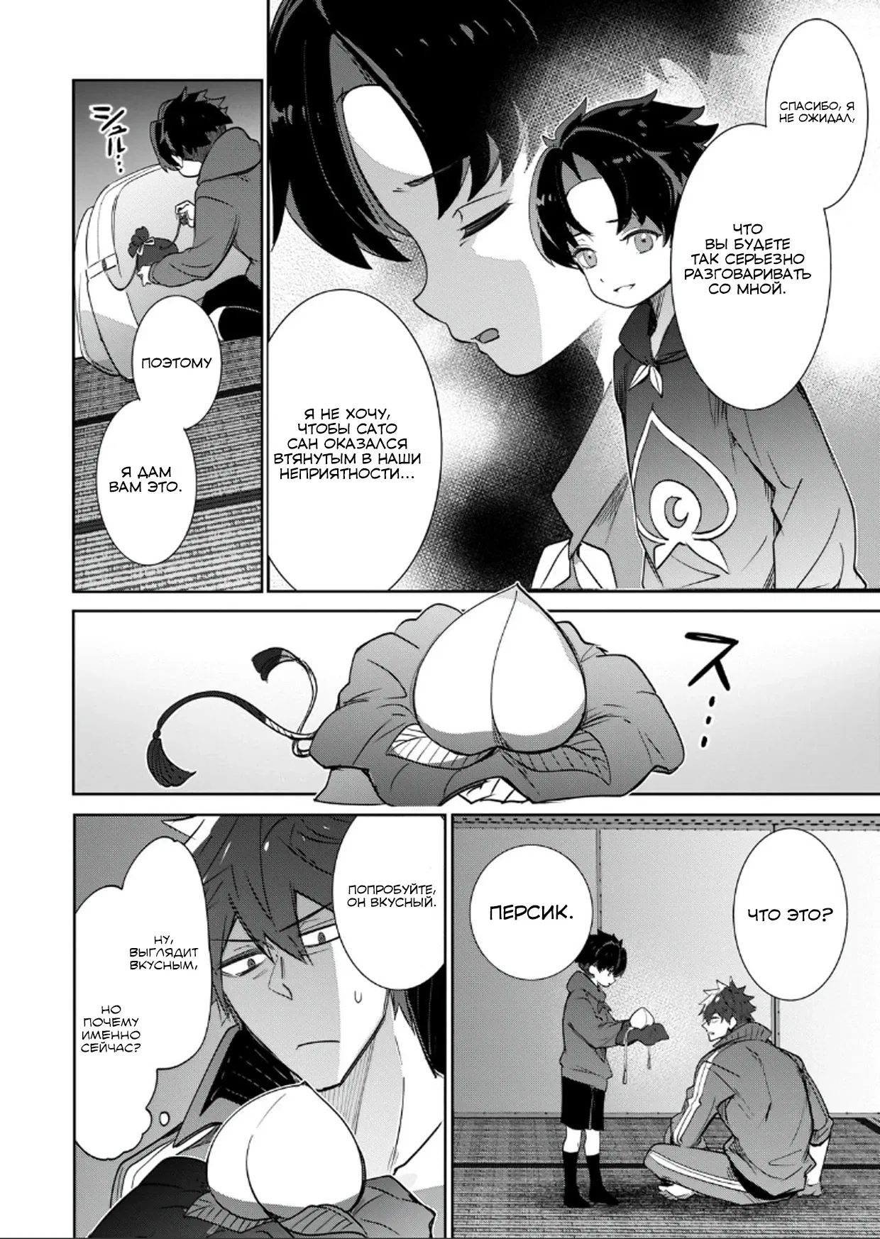 Манга Вернувшийся после победы над королем демонов - Глава 31.2 Страница 2