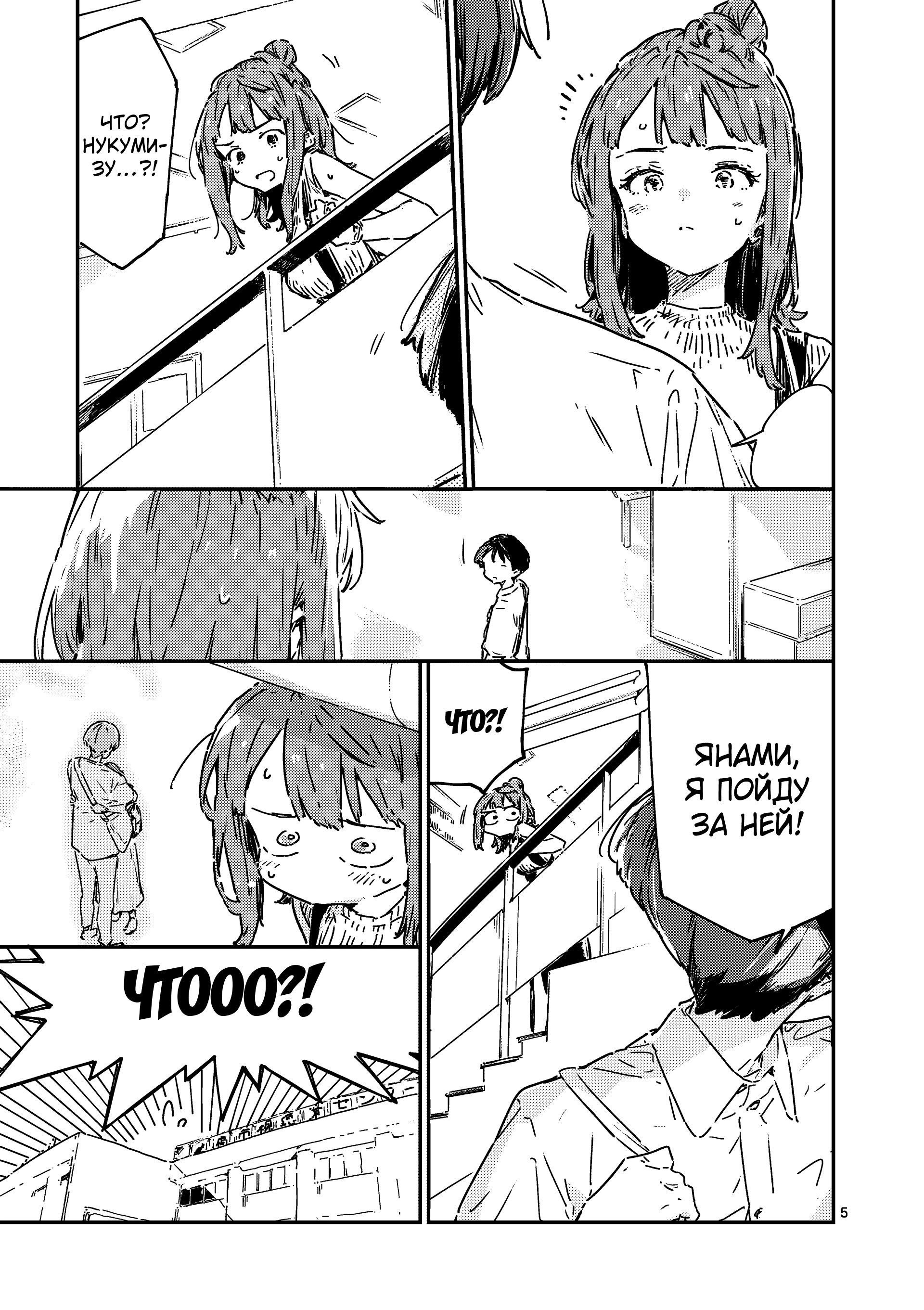 Манга Слишком много проигравших героинь! - Глава 18.1 Страница 5