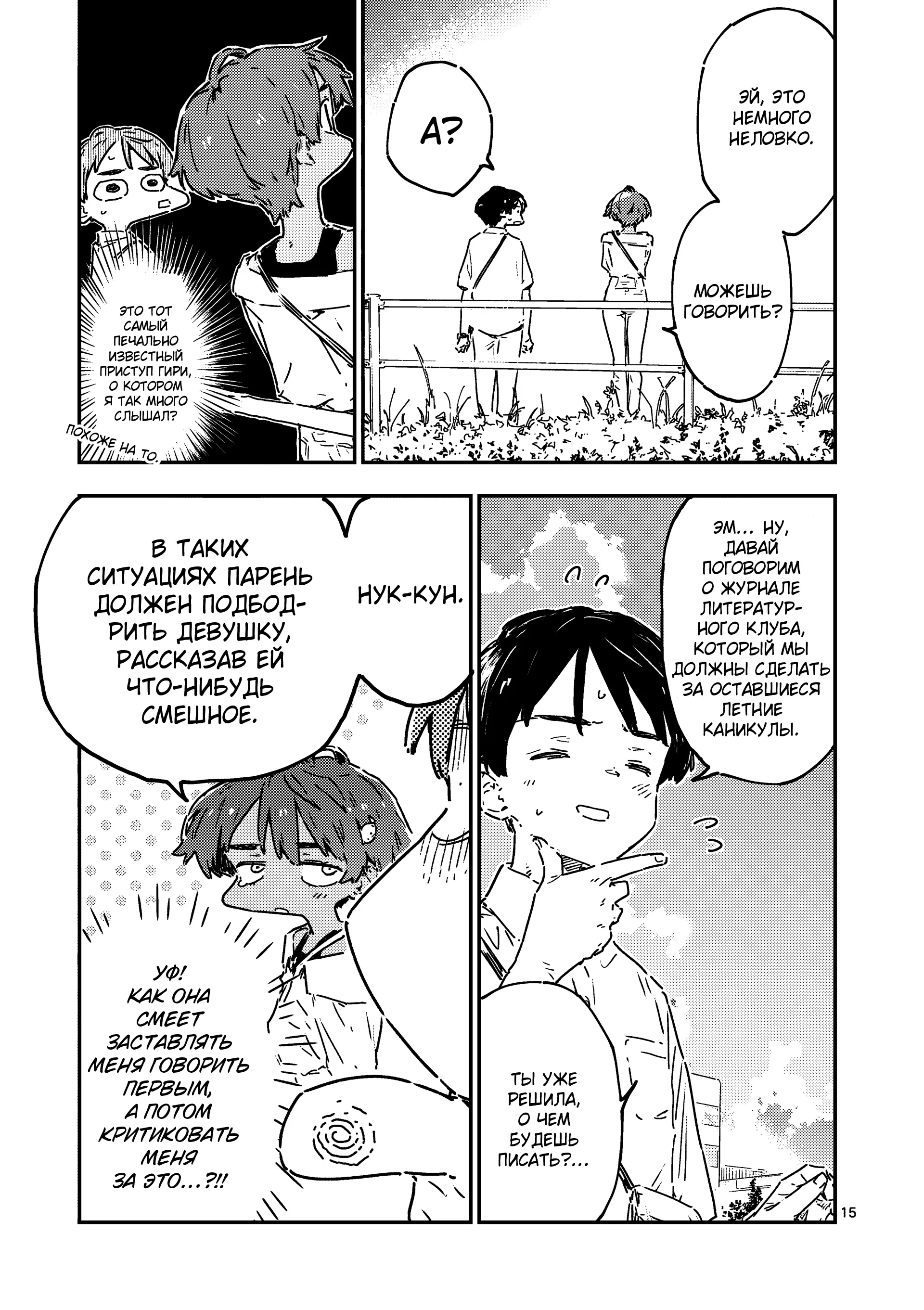 Манга Слишком много проигравших героинь! - Глава 18.1 Страница 14