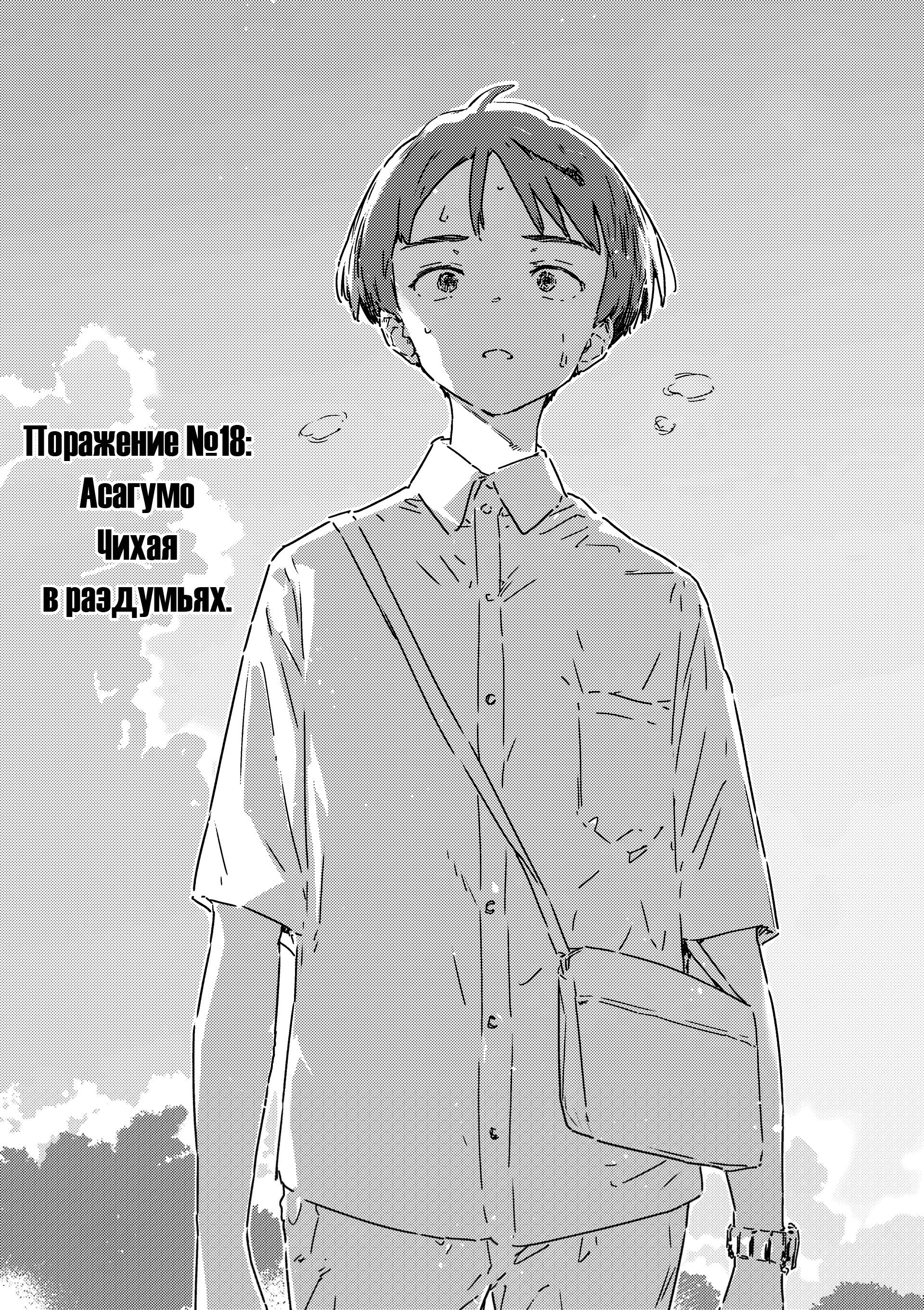 Манга Слишком много проигравших героинь! - Глава 18.1 Страница 11