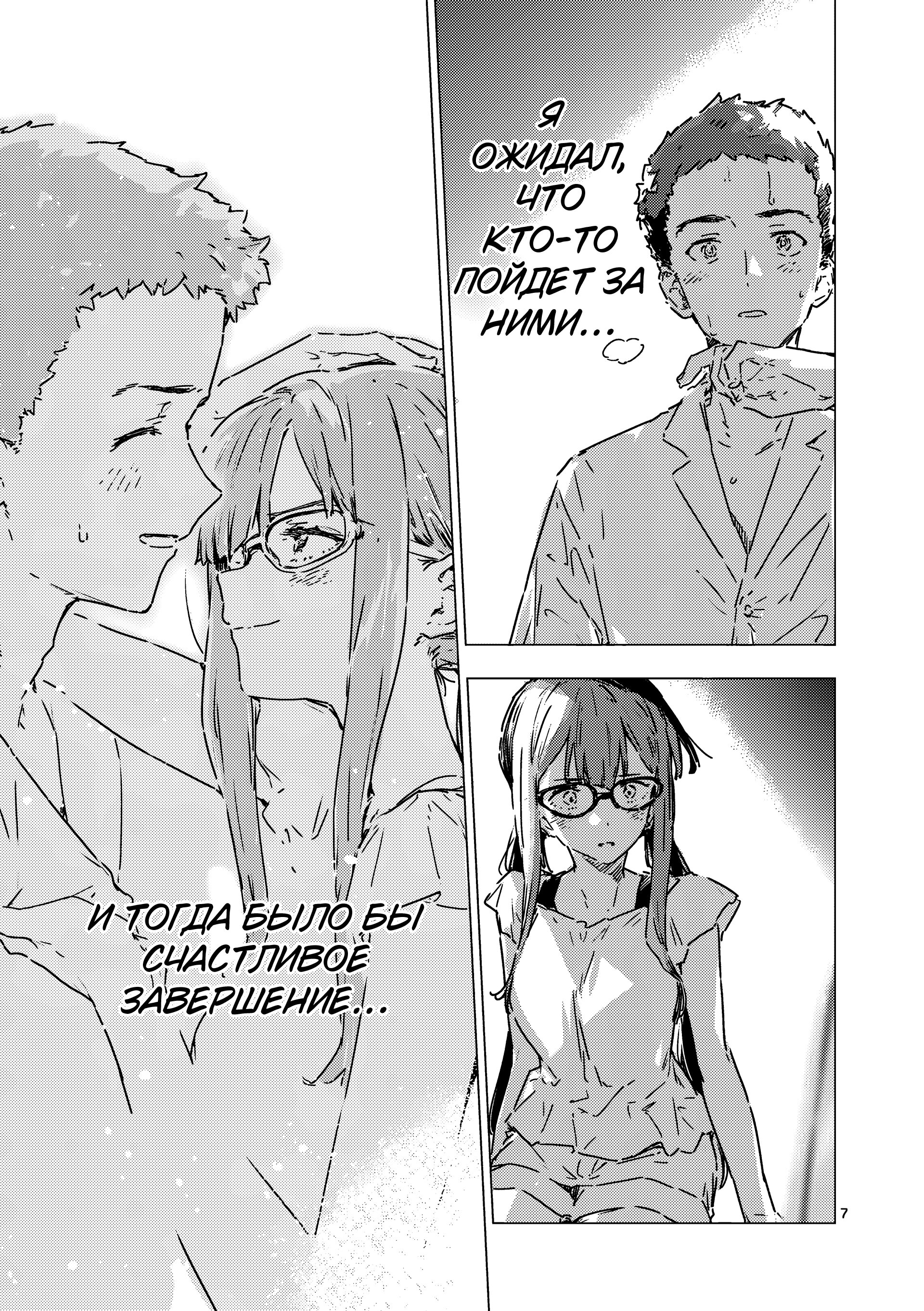 Манга Слишком много проигравших героинь! - Глава 18.1 Страница 7