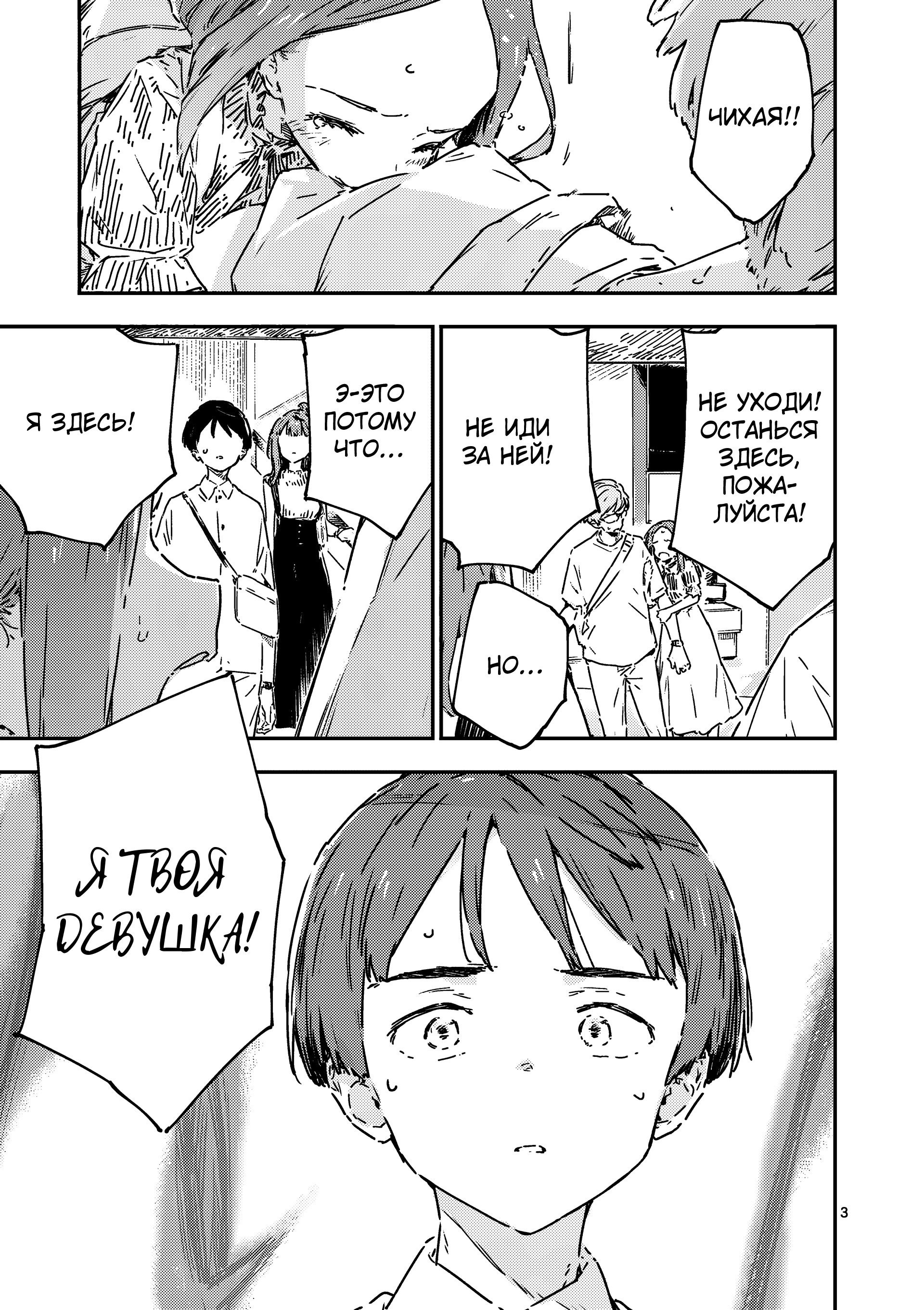 Манга Слишком много проигравших героинь! - Глава 18.1 Страница 3