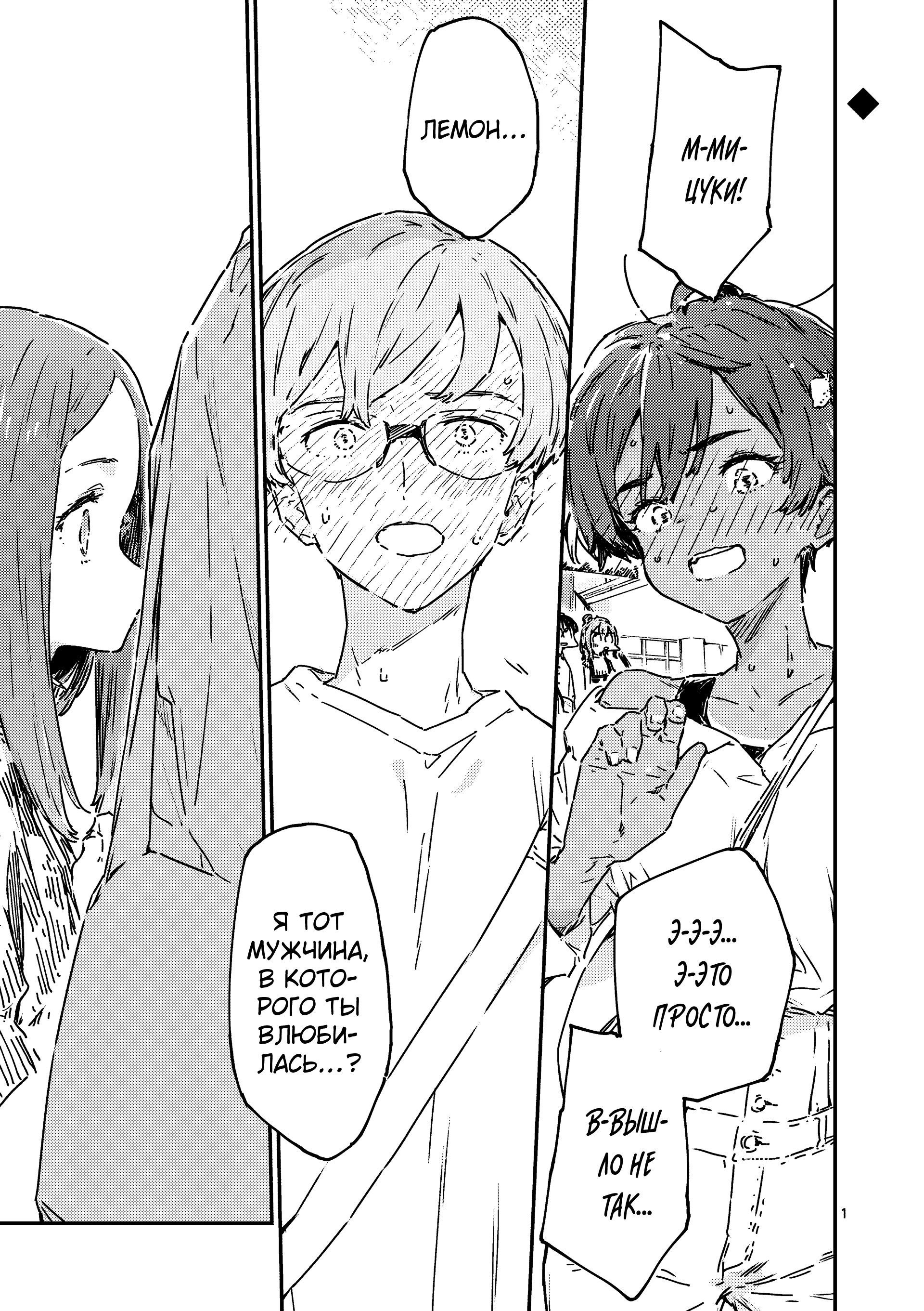 Манга Слишком много проигравших героинь! - Глава 18.1 Страница 1