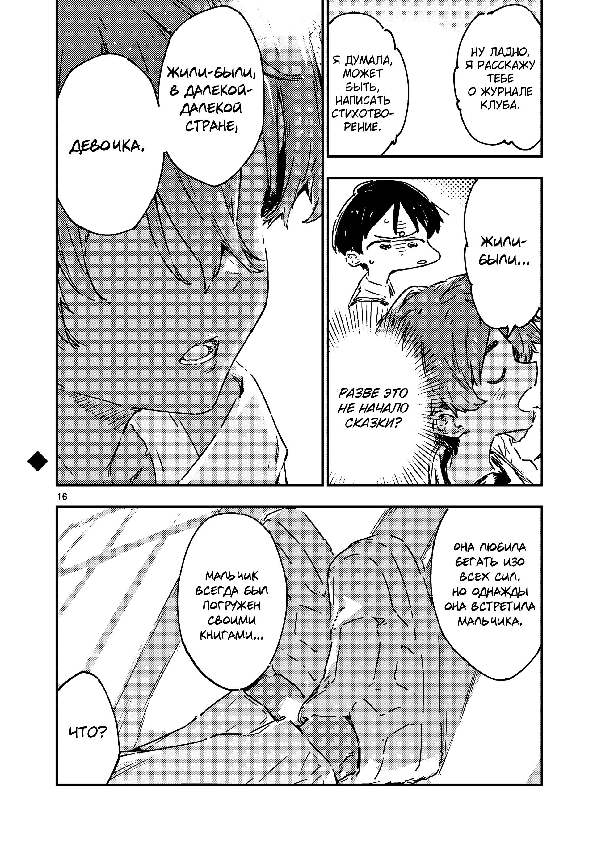 Манга Слишком много проигравших героинь! - Глава 18.1 Страница 15