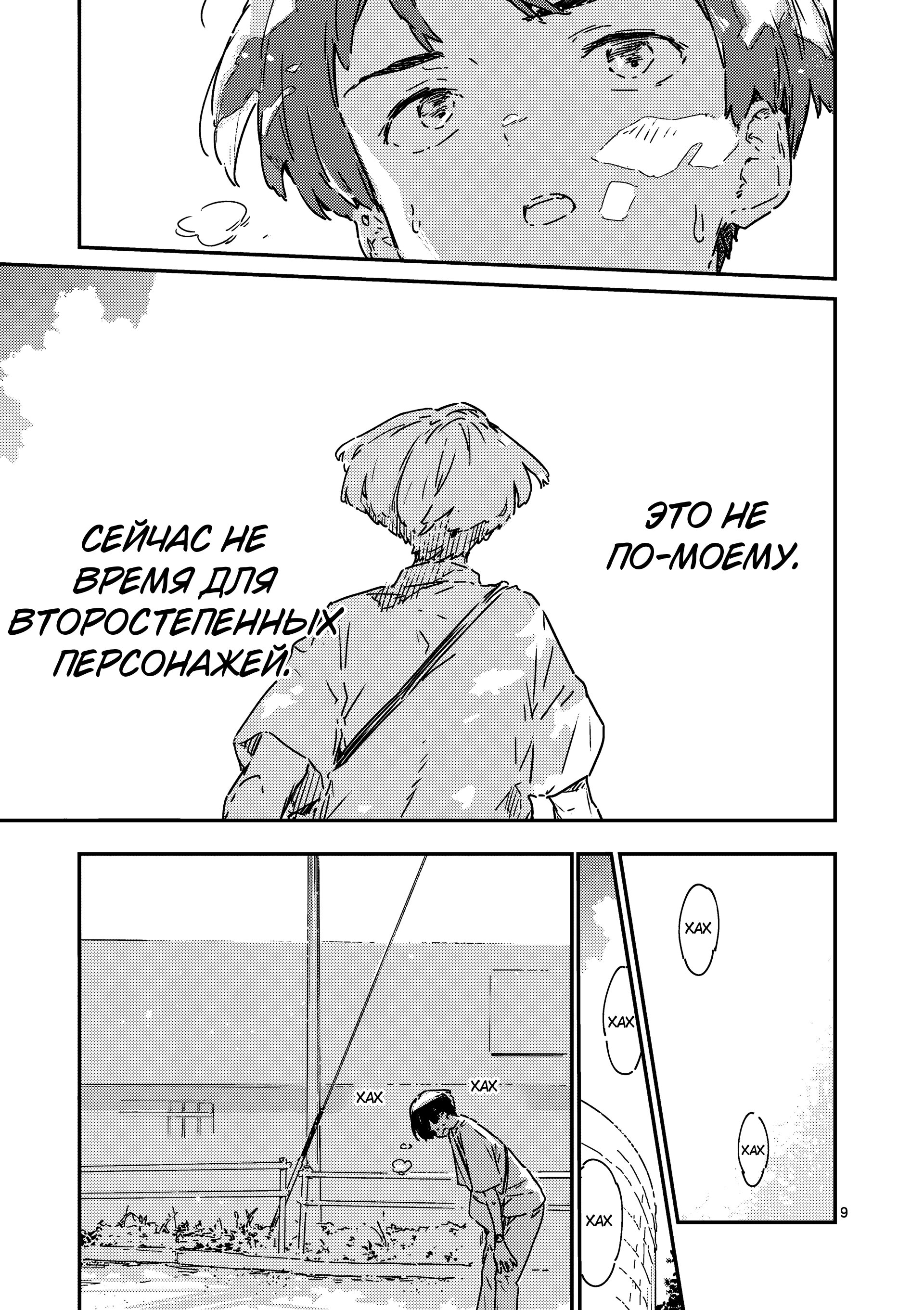 Манга Слишком много проигравших героинь! - Глава 18.1 Страница 9