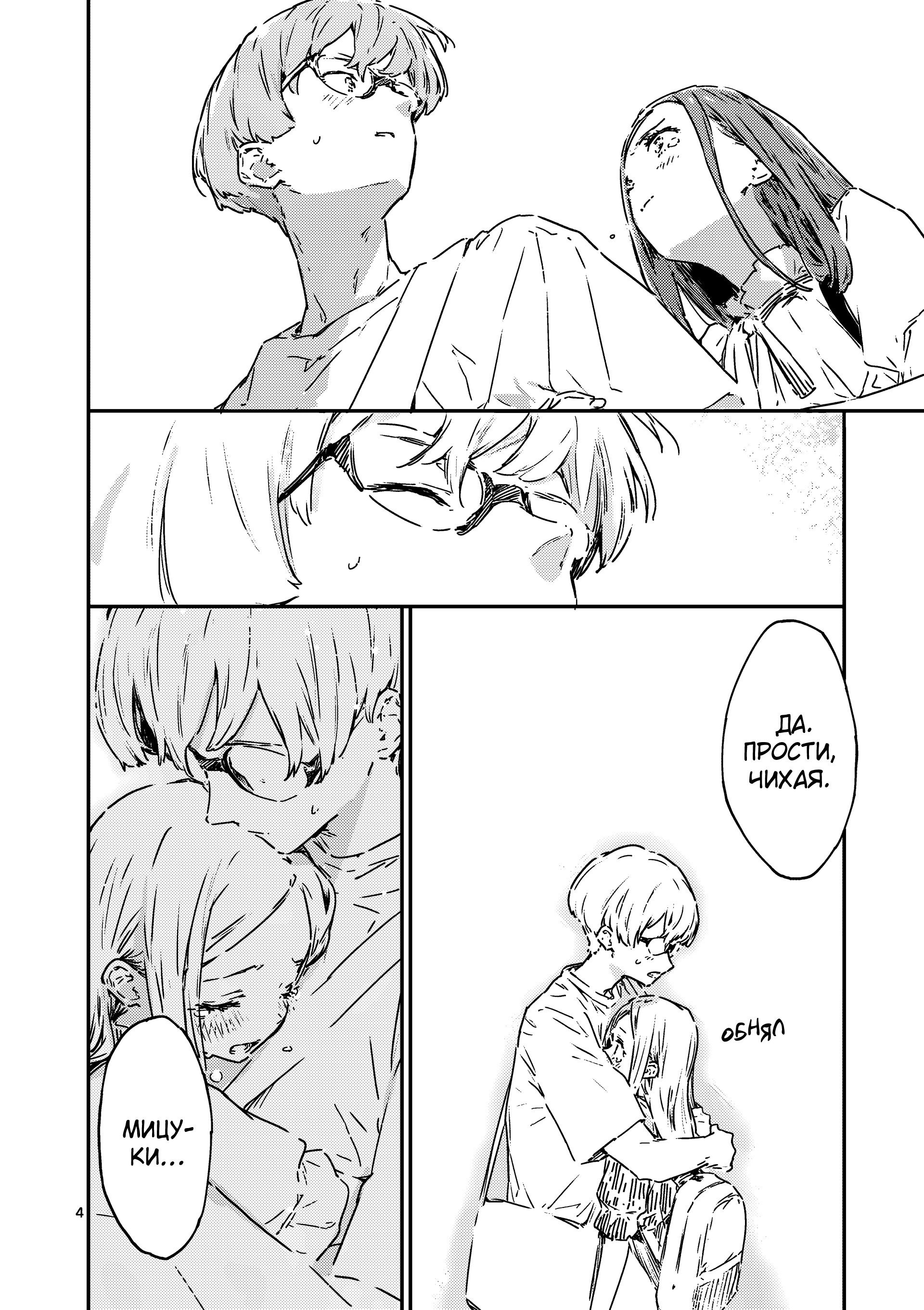 Манга Слишком много проигравших героинь! - Глава 18.1 Страница 4