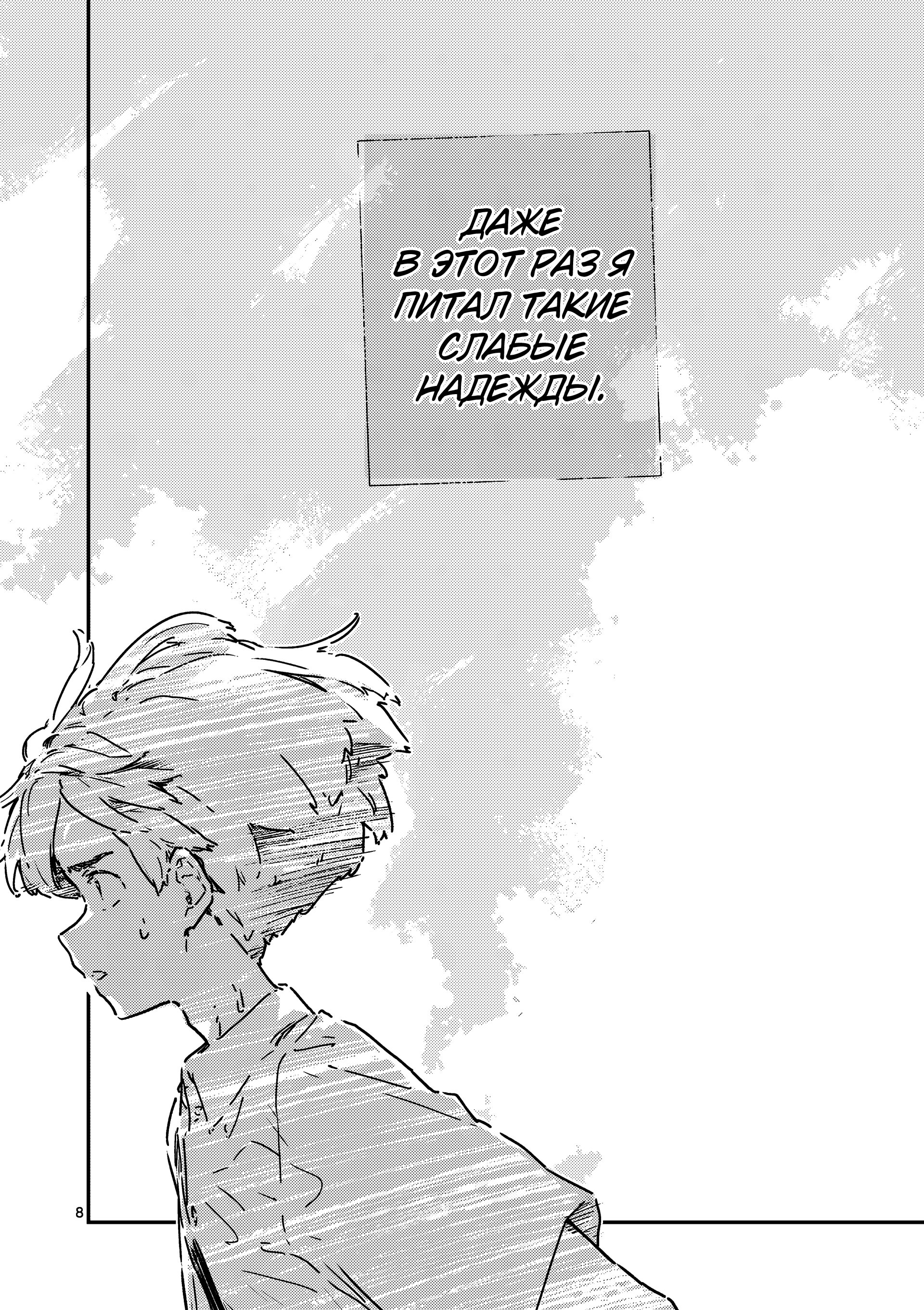 Манга Слишком много проигравших героинь! - Глава 18.1 Страница 8