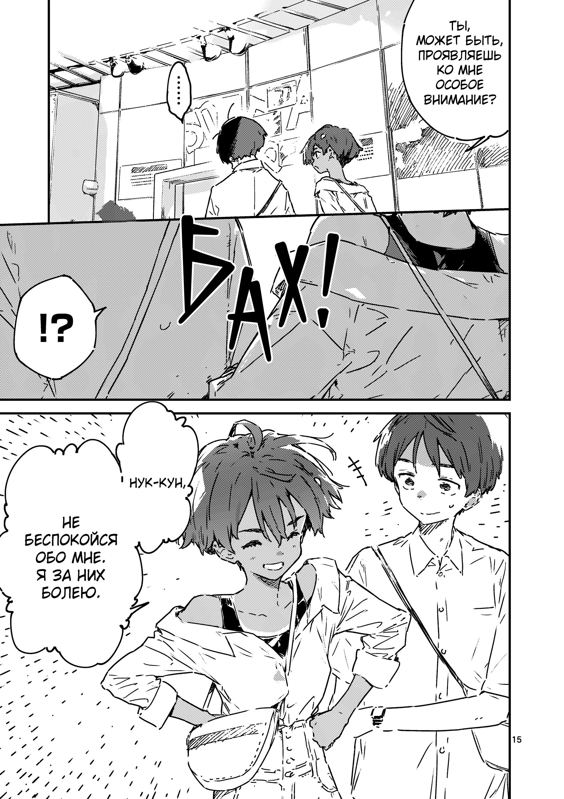 Манга Слишком много проигравших героинь! - Глава 17.1 Страница 15