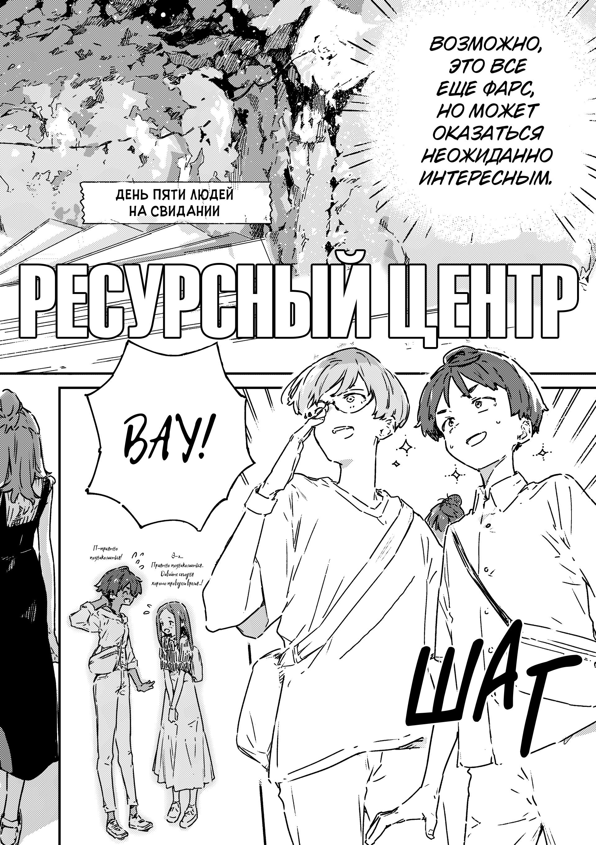 Манга Слишком много проигравших героинь! - Глава 17.1 Страница 6