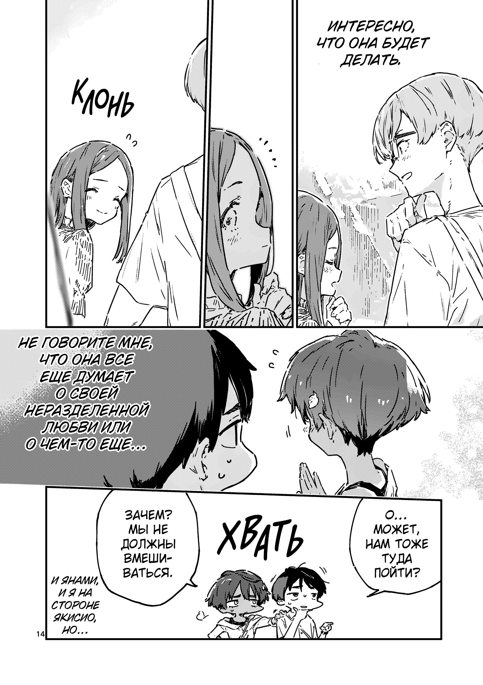 Манга Слишком много проигравших героинь! - Глава 17.1 Страница 14