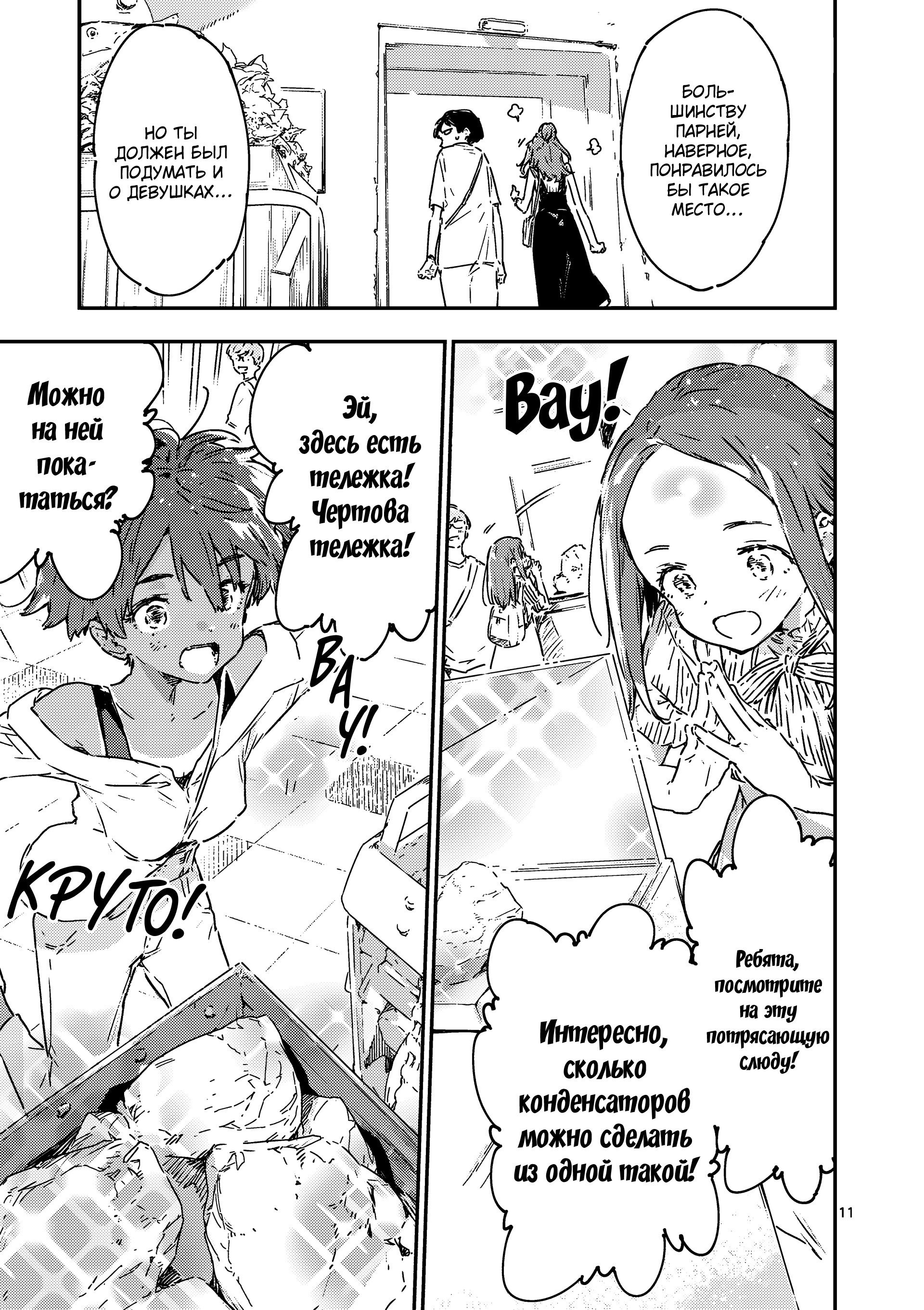 Манга Слишком много проигравших героинь! - Глава 17.1 Страница 11