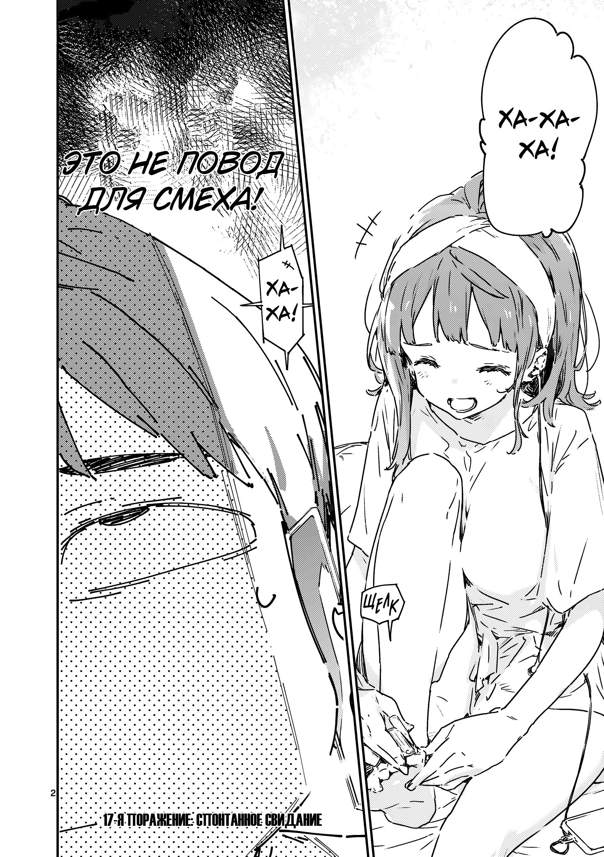 Манга Слишком много проигравших героинь! - Глава 17.1 Страница 2