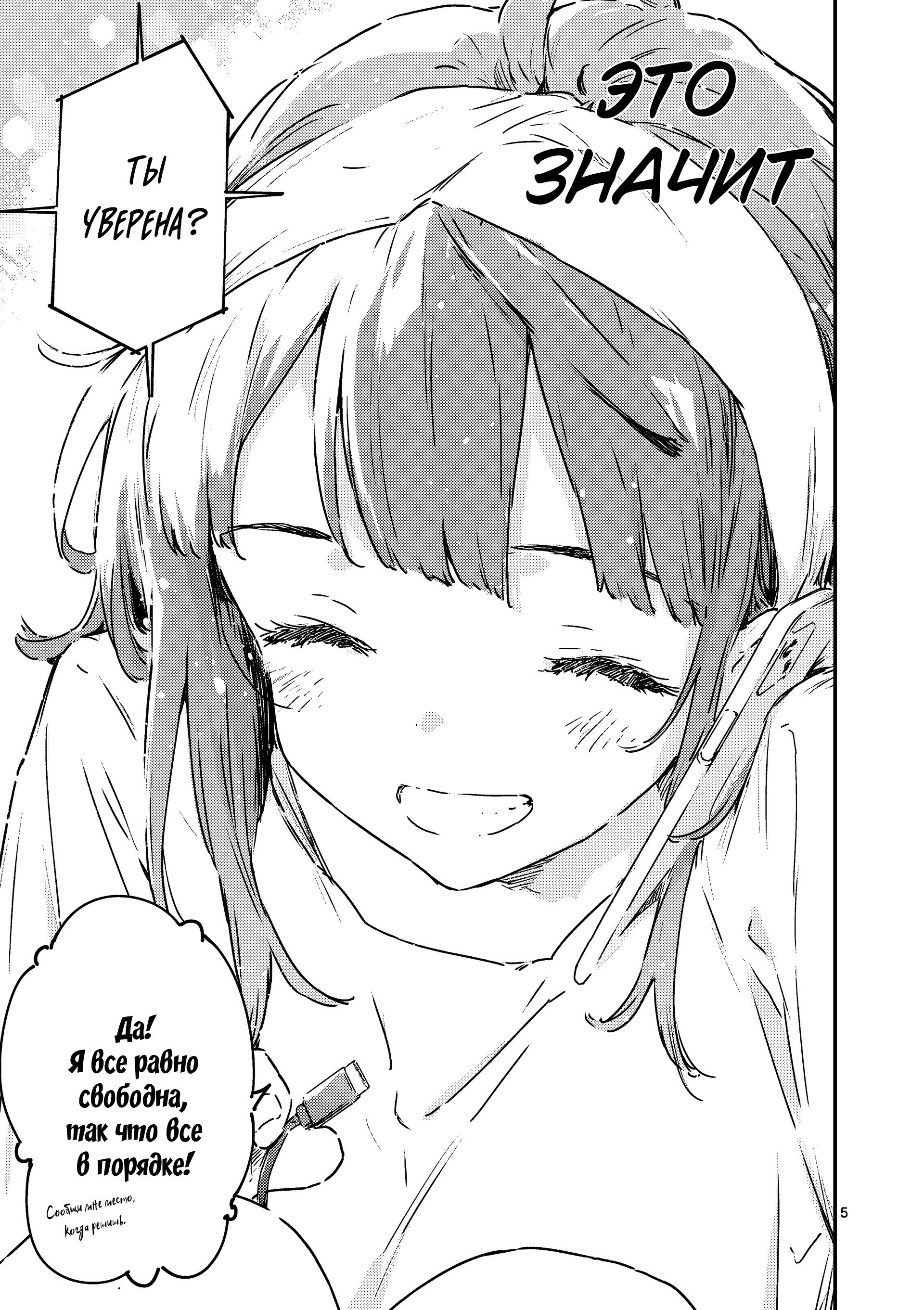 Манга Слишком много проигравших героинь! - Глава 17.1 Страница 5