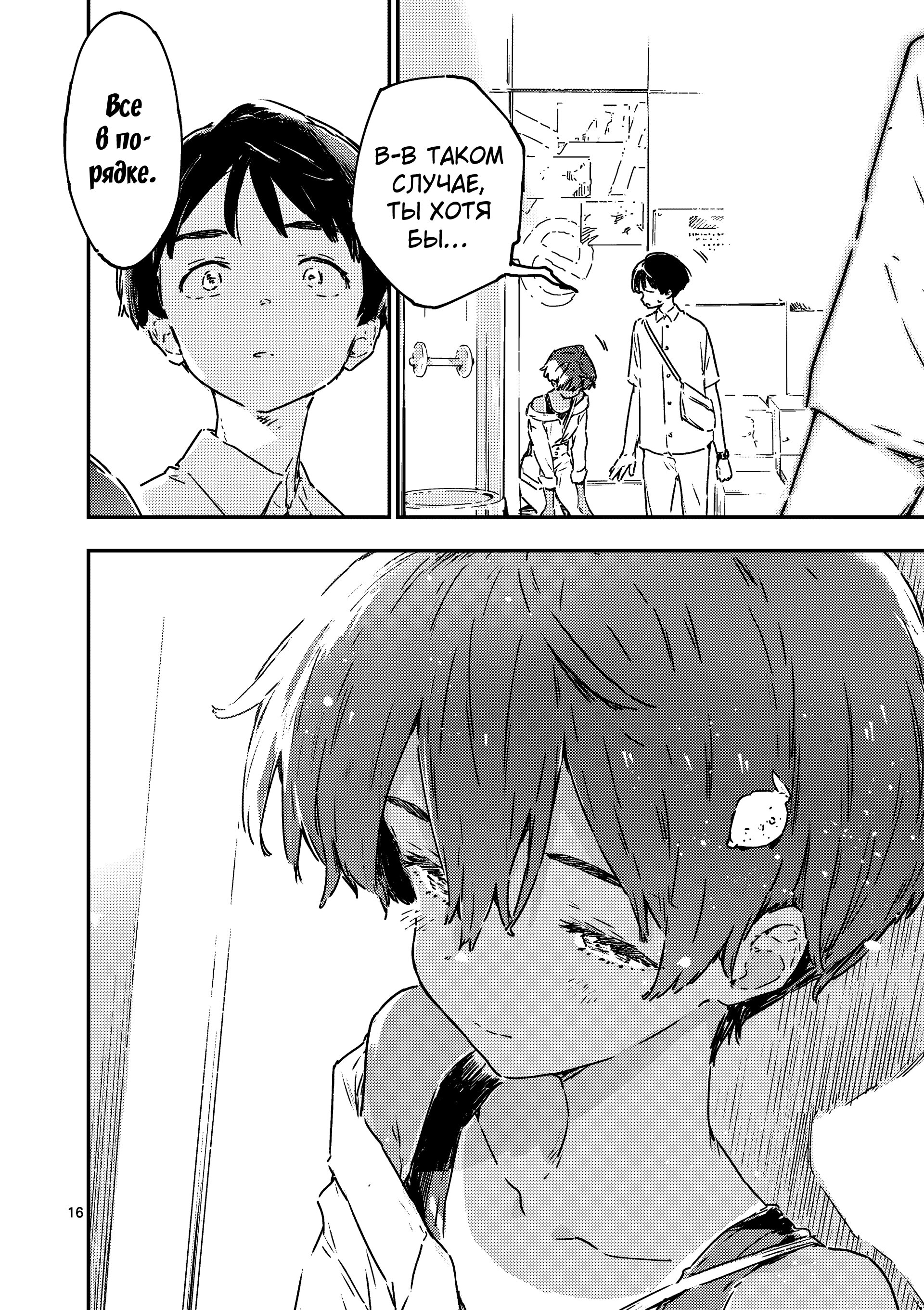 Манга Слишком много проигравших героинь! - Глава 17.1 Страница 16