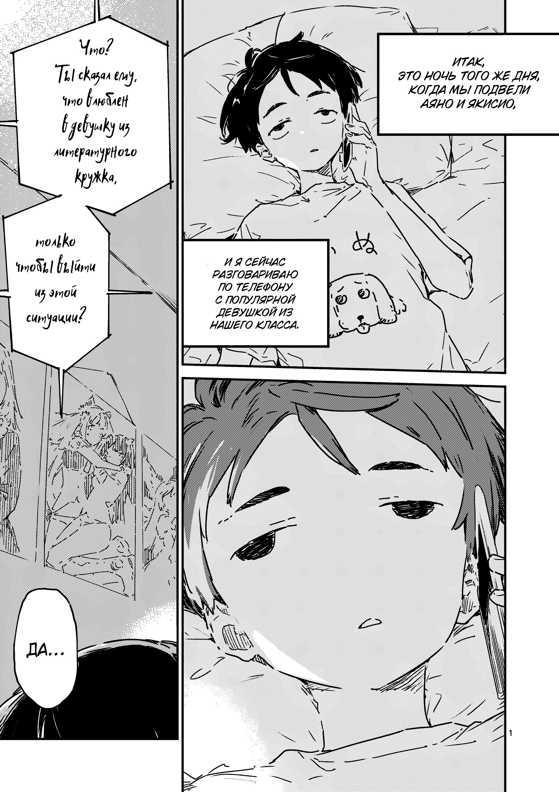 Манга Слишком много проигравших героинь! - Глава 17.1 Страница 1