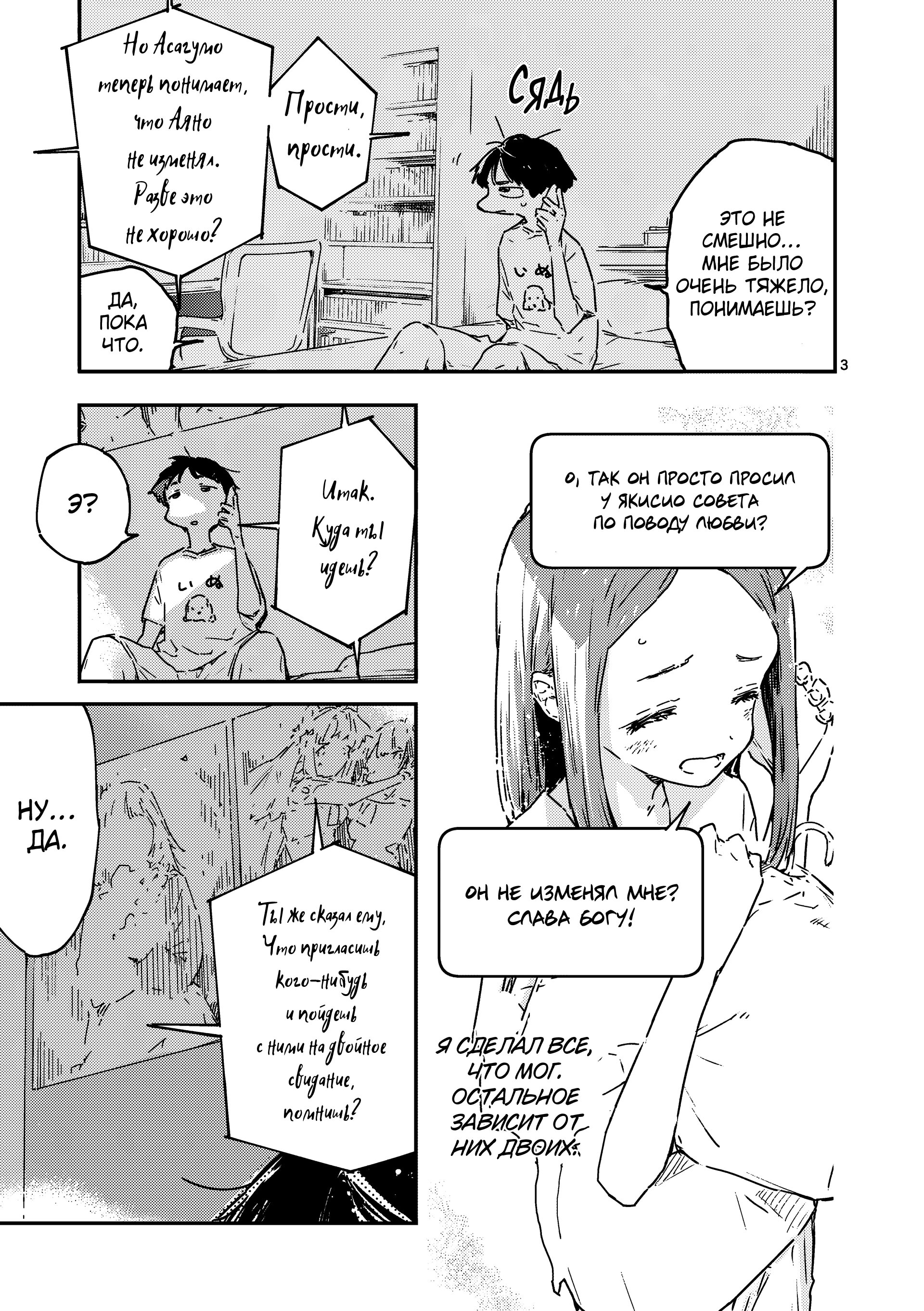 Манга Слишком много проигравших героинь! - Глава 17.1 Страница 3