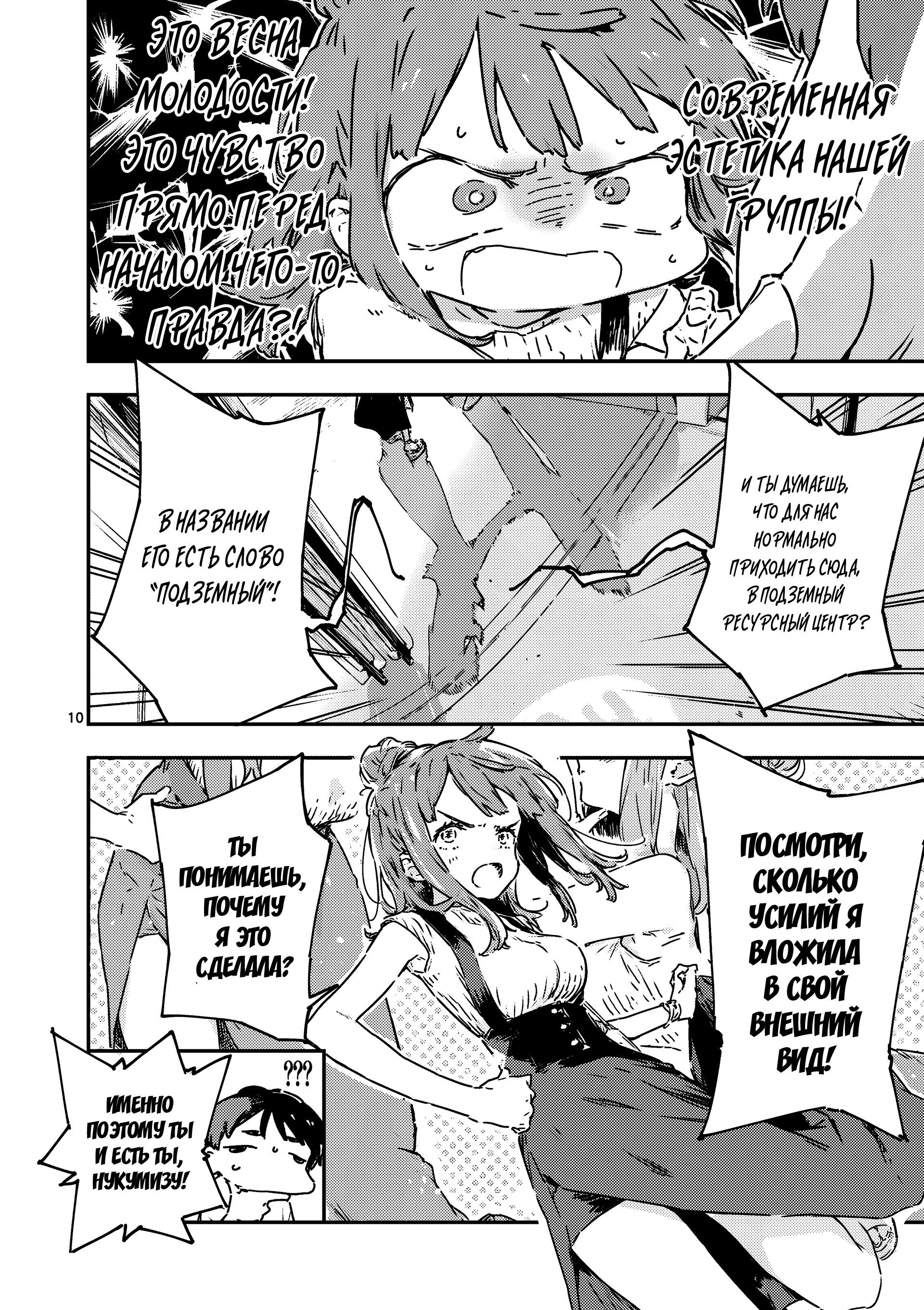 Манга Слишком много проигравших героинь! - Глава 17.1 Страница 10