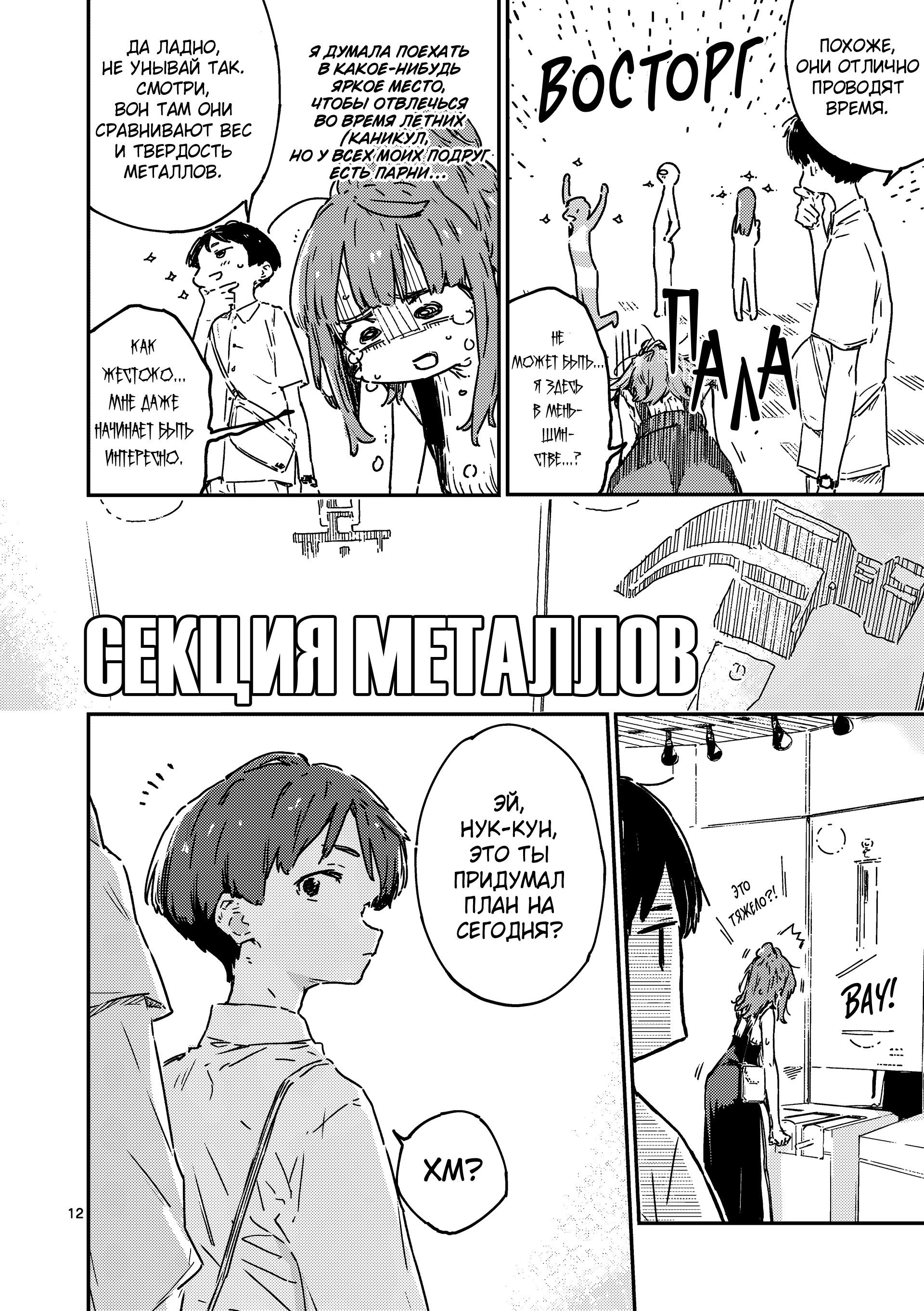 Манга Слишком много проигравших героинь! - Глава 17.1 Страница 12