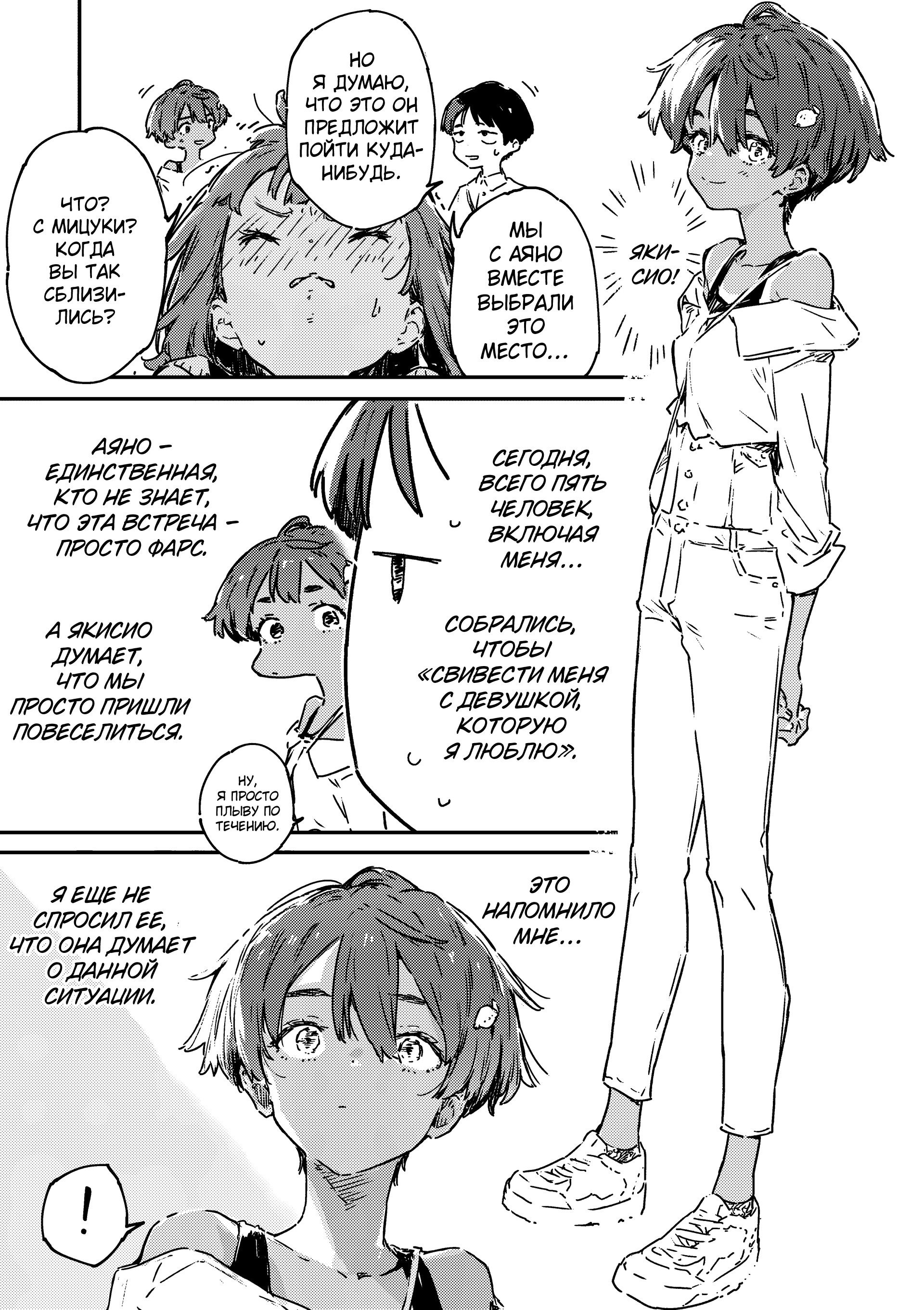 Манга Слишком много проигравших героинь! - Глава 17.1 Страница 13