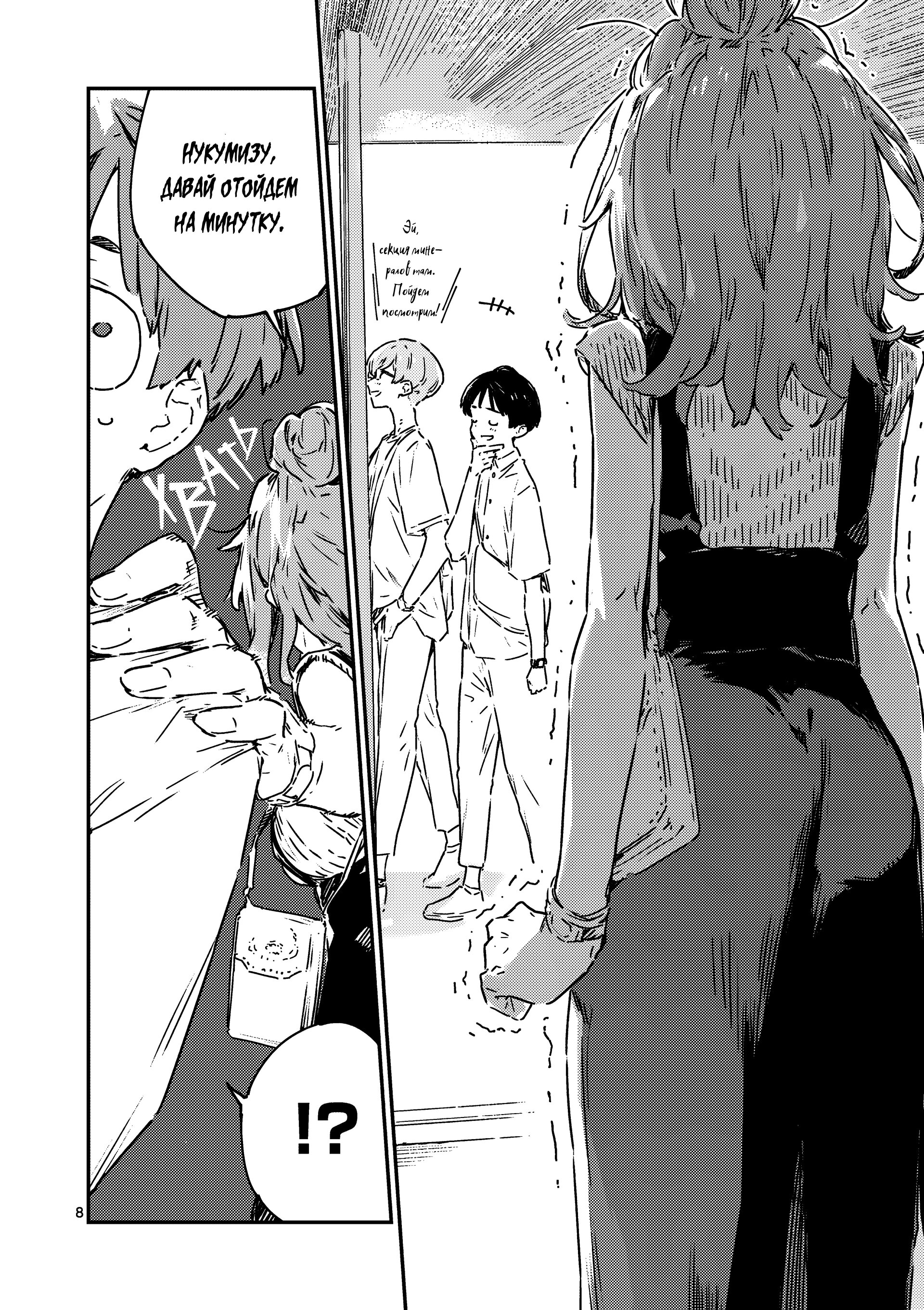 Манга Слишком много проигравших героинь! - Глава 17.1 Страница 8