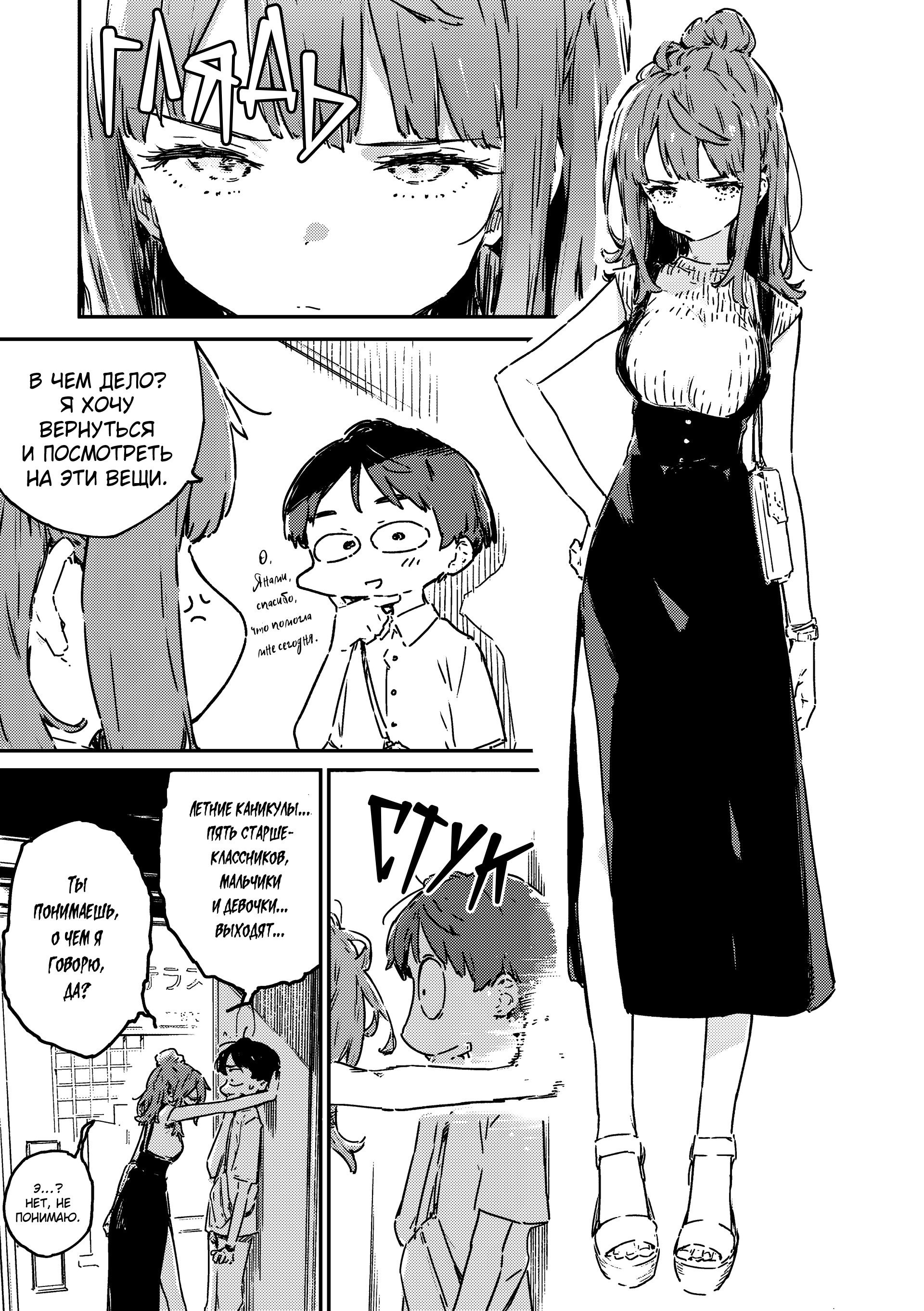 Манга Слишком много проигравших героинь! - Глава 17.1 Страница 9