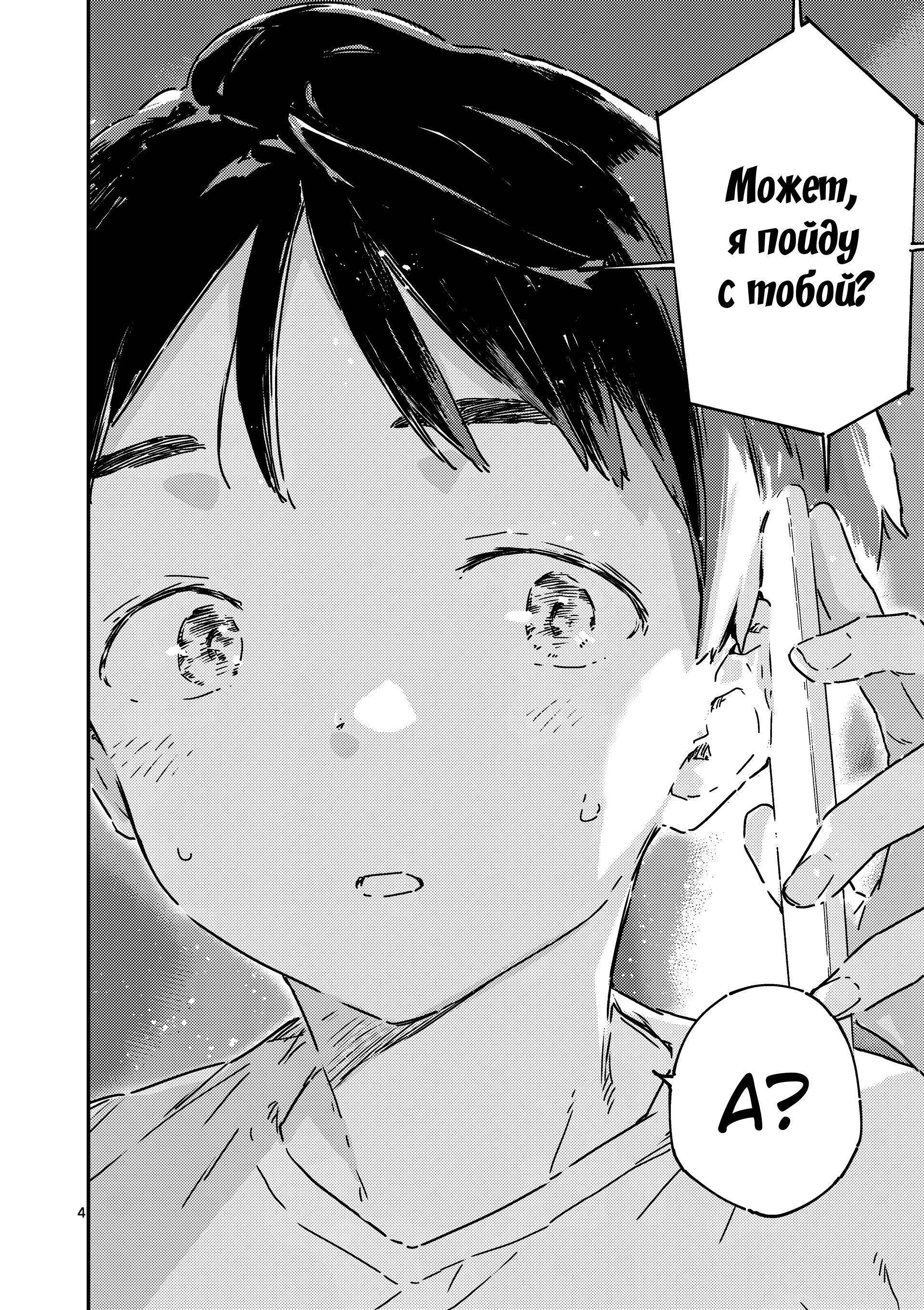 Манга Слишком много проигравших героинь! - Глава 17.1 Страница 4