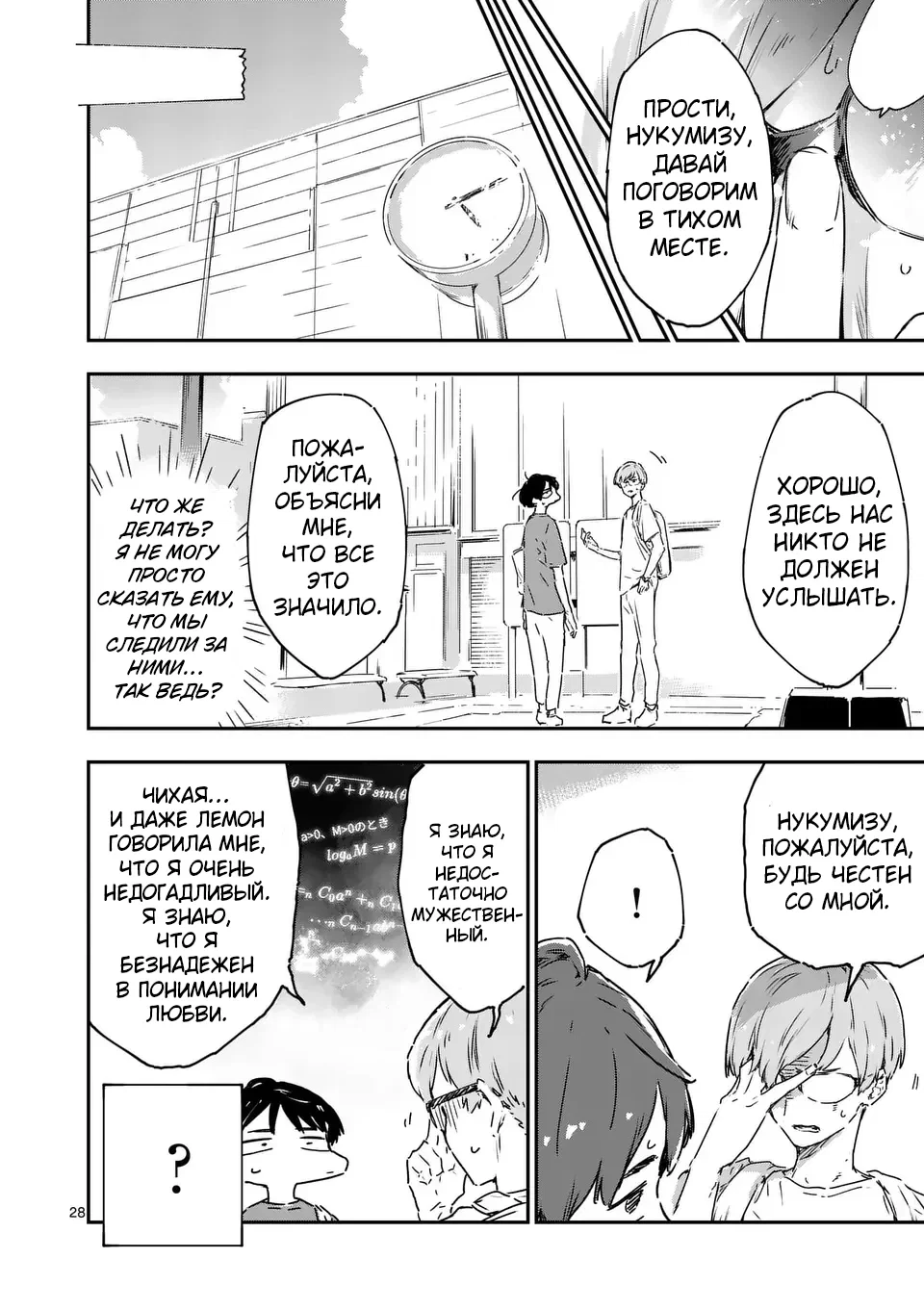 Манга Слишком много проигравших героинь! - Глава 16.3 Страница 7