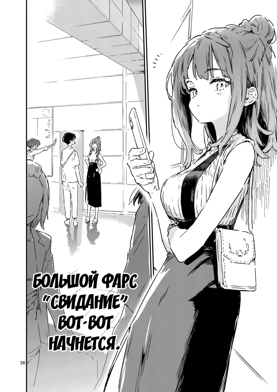 Манга Слишком много проигравших героинь! - Глава 16.3 Страница 17