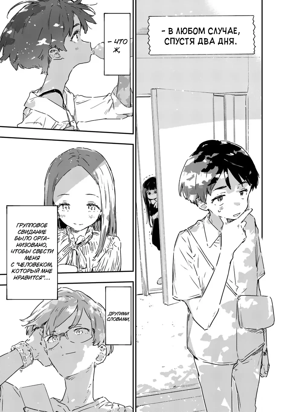 Манга Слишком много проигравших героинь! - Глава 16.3 Страница 16